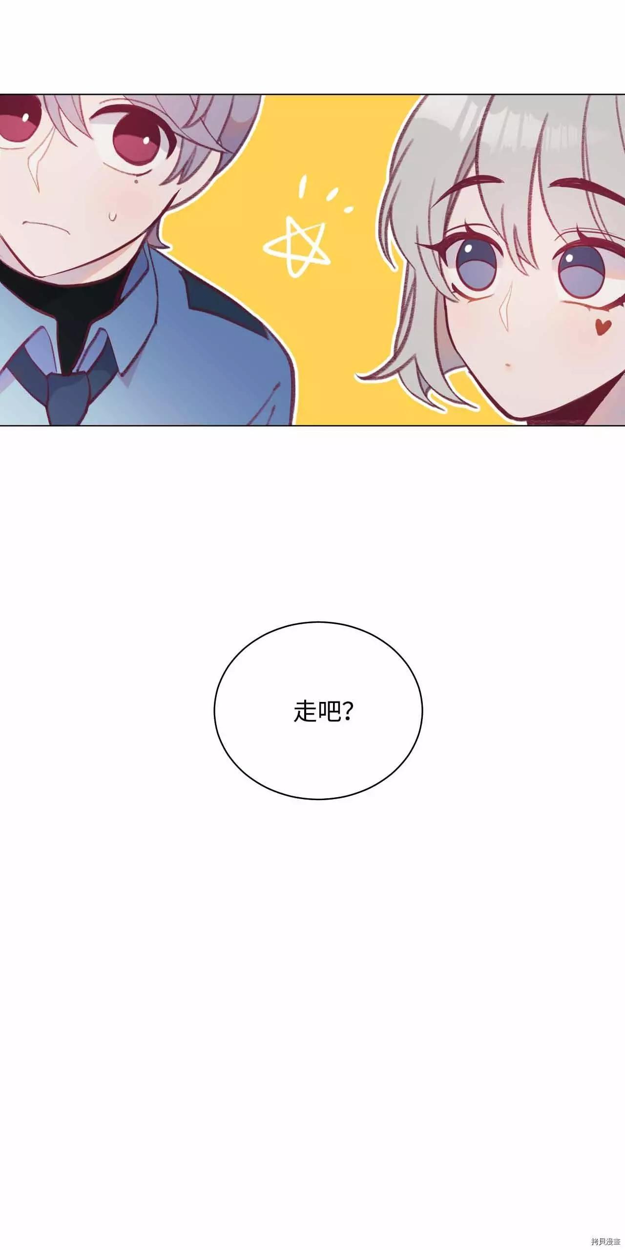 《Mushroom Soup 蘑菇汤》第30话 第46页
