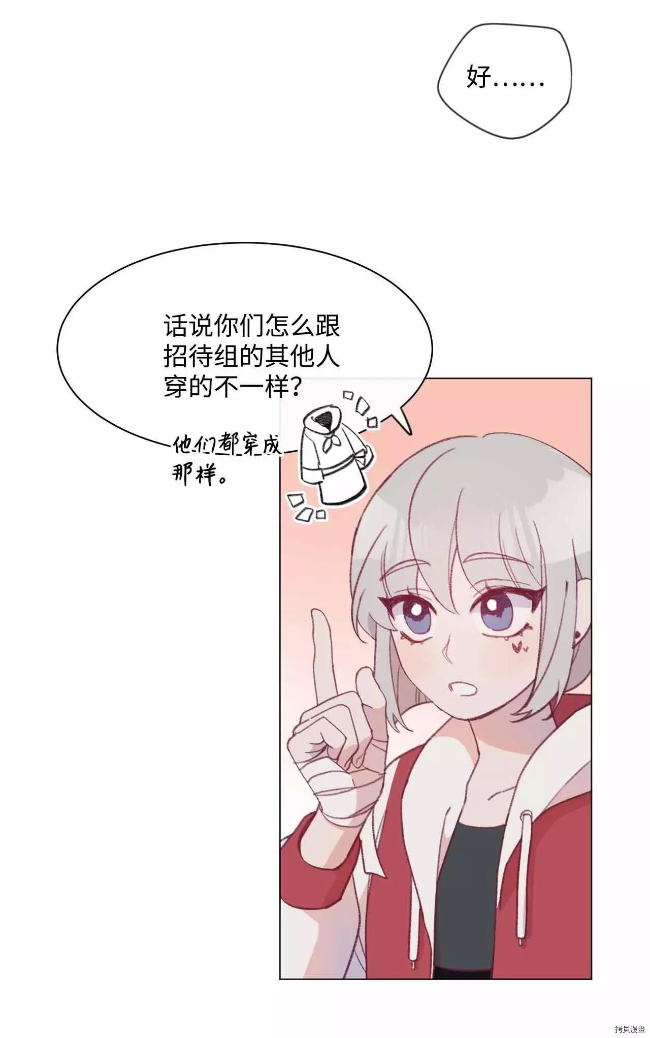 《Mushroom Soup 蘑菇汤》第30话 第6页