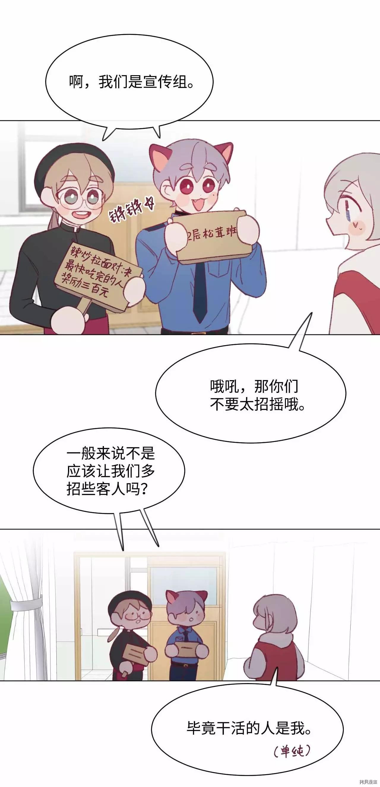 《Mushroom Soup 蘑菇汤》第30话 第7页