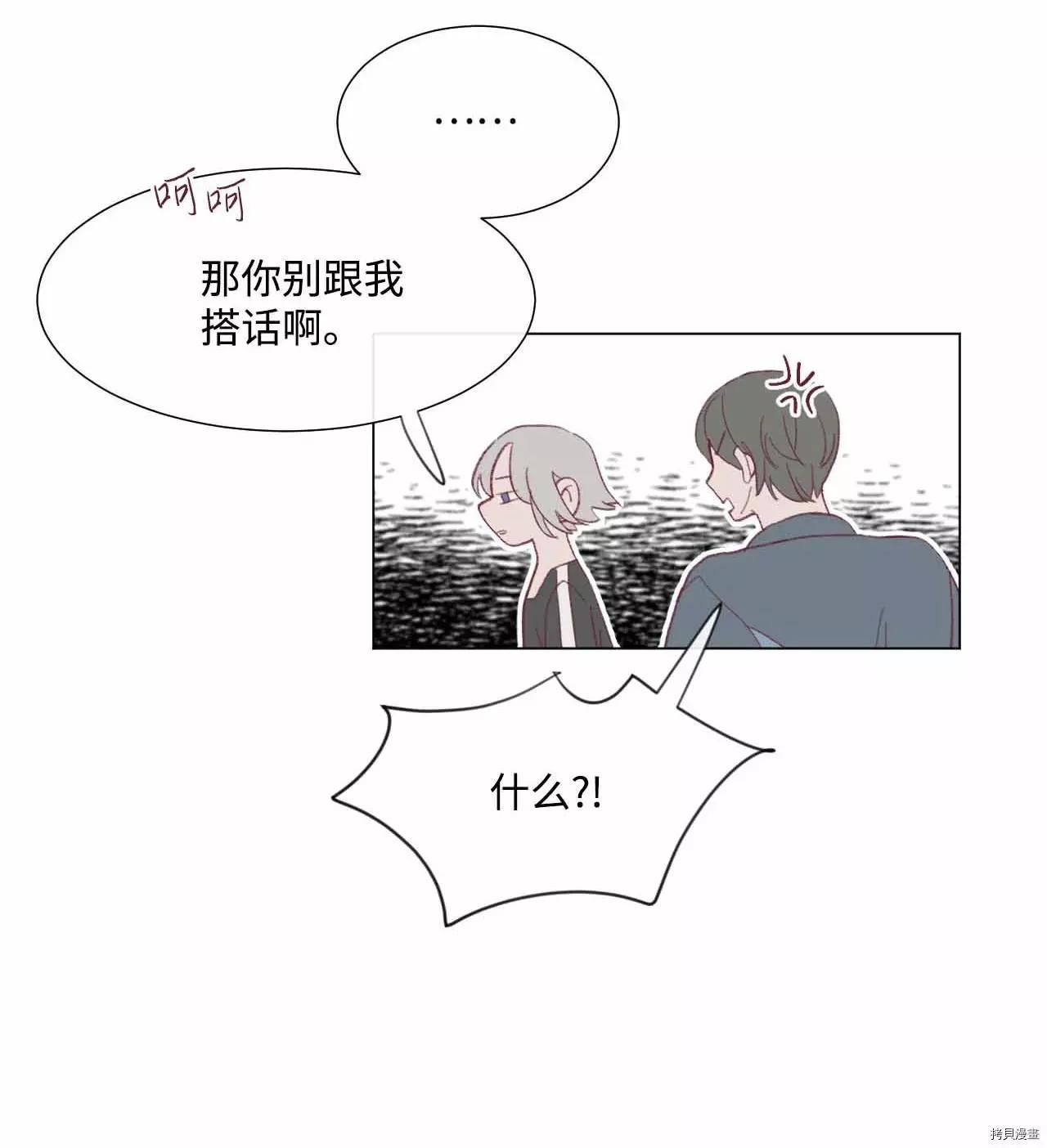 《Mushroom Soup 蘑菇汤》第33话 第14页