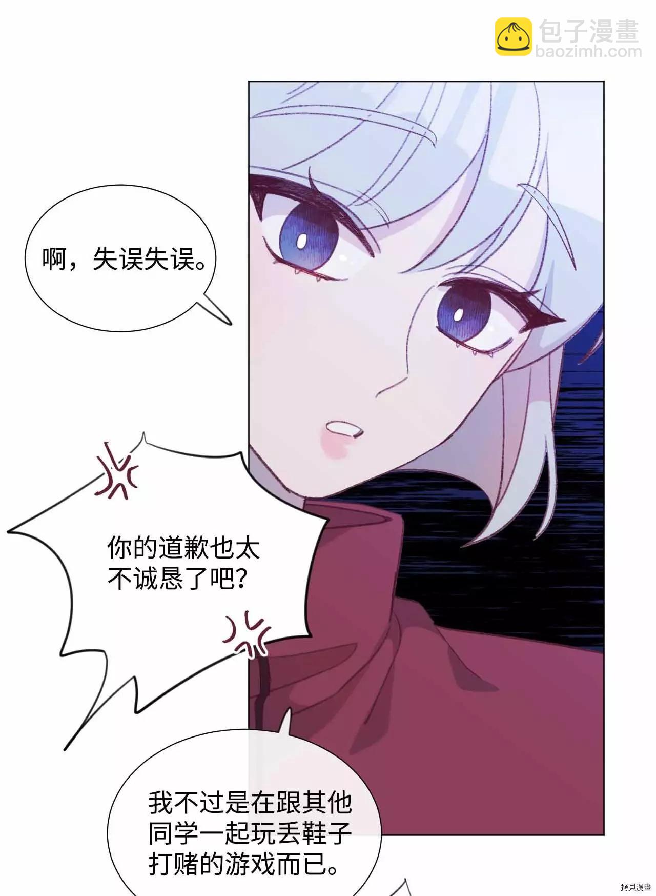 《Mushroom Soup 蘑菇汤》第33话 第28页