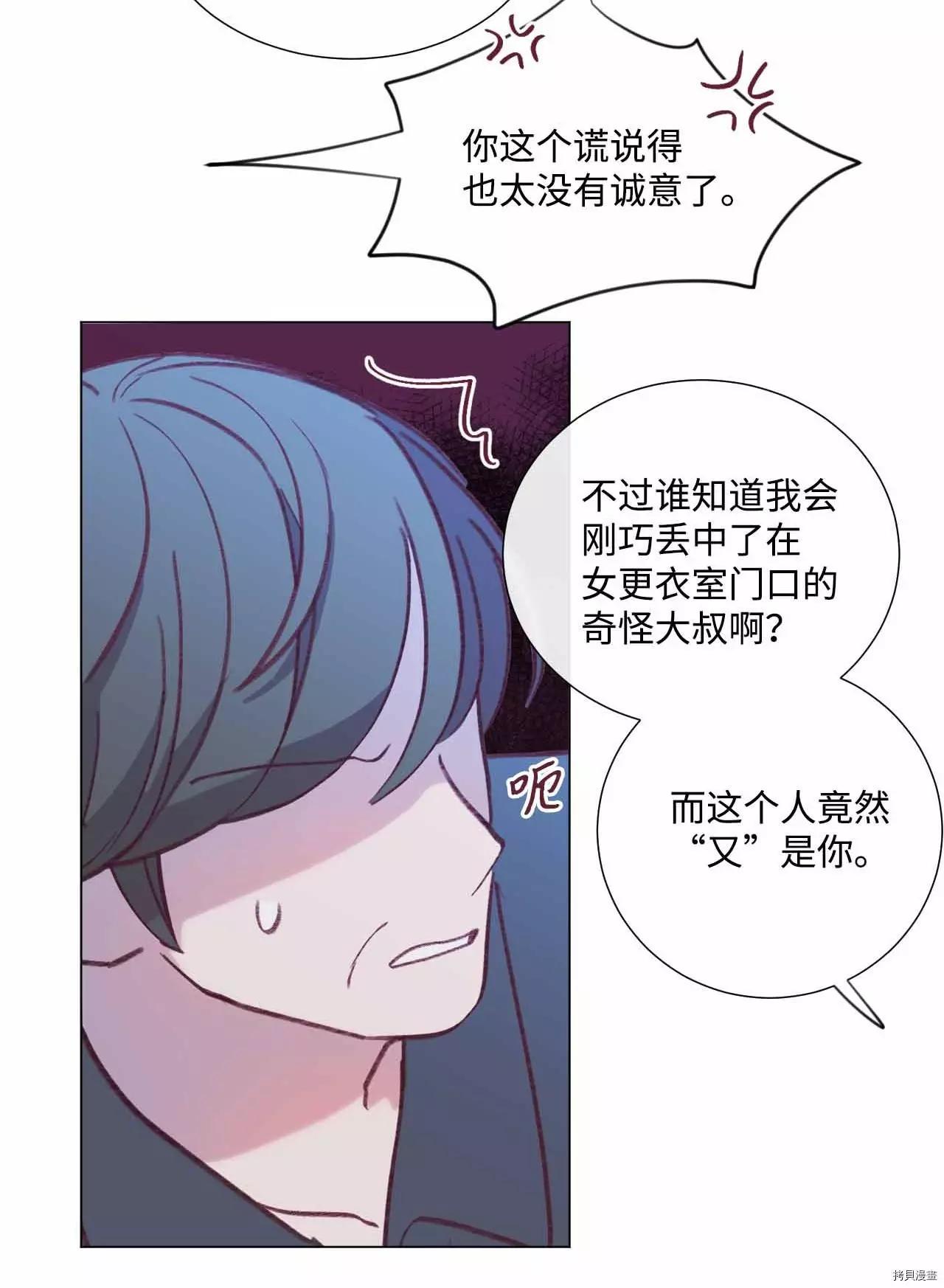 《Mushroom Soup 蘑菇汤》第33话 第29页