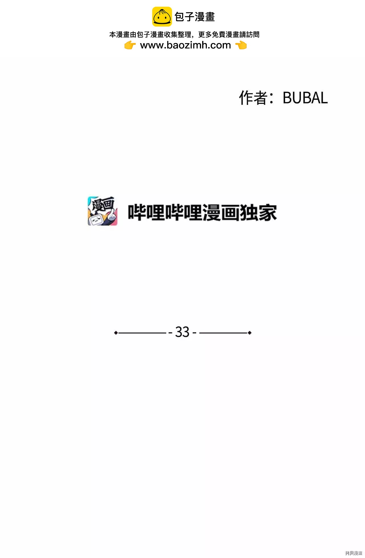《Mushroom Soup 蘑菇汤》第33话 第2页