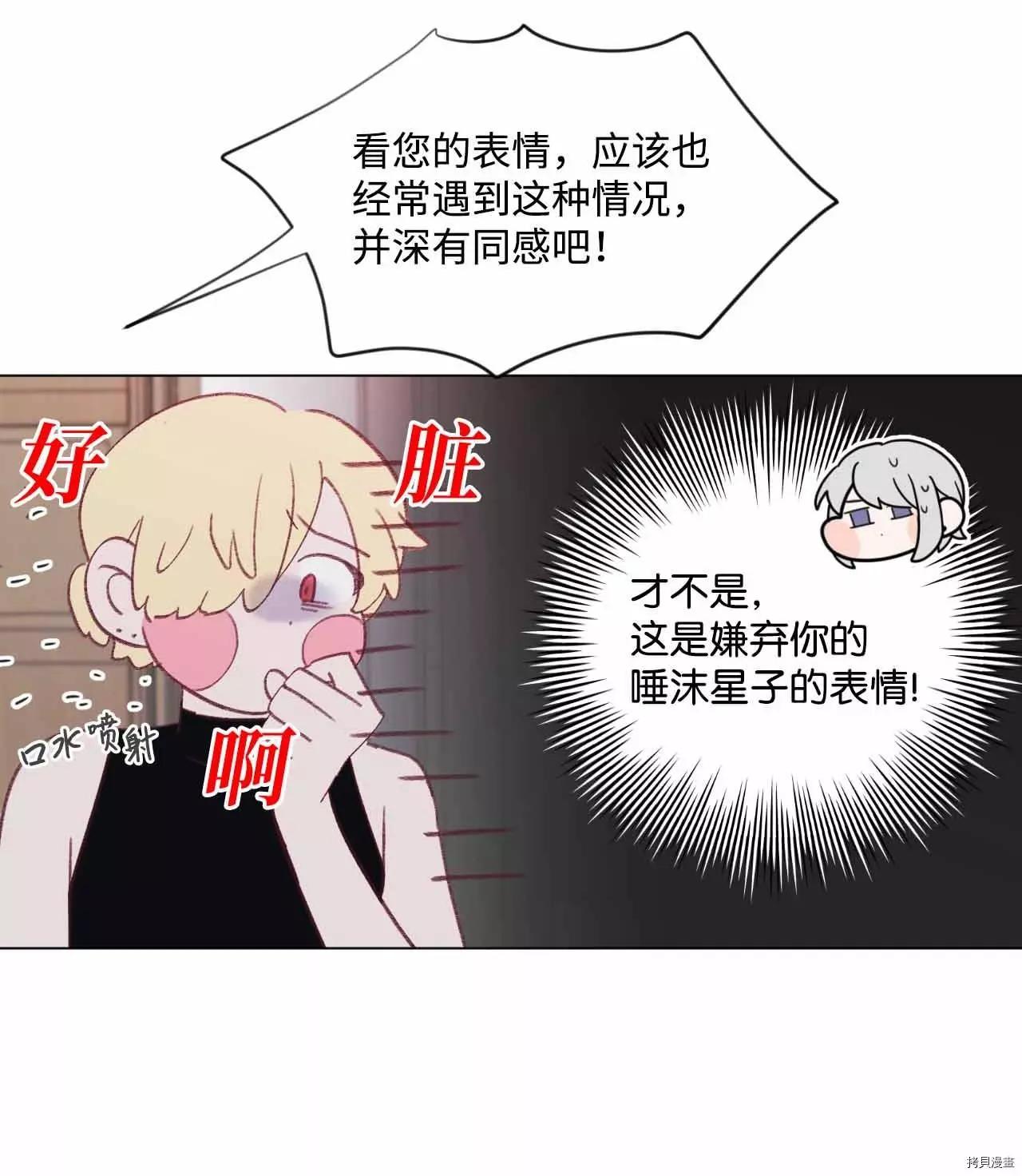 《Mushroom Soup 蘑菇汤》第33话 第36页