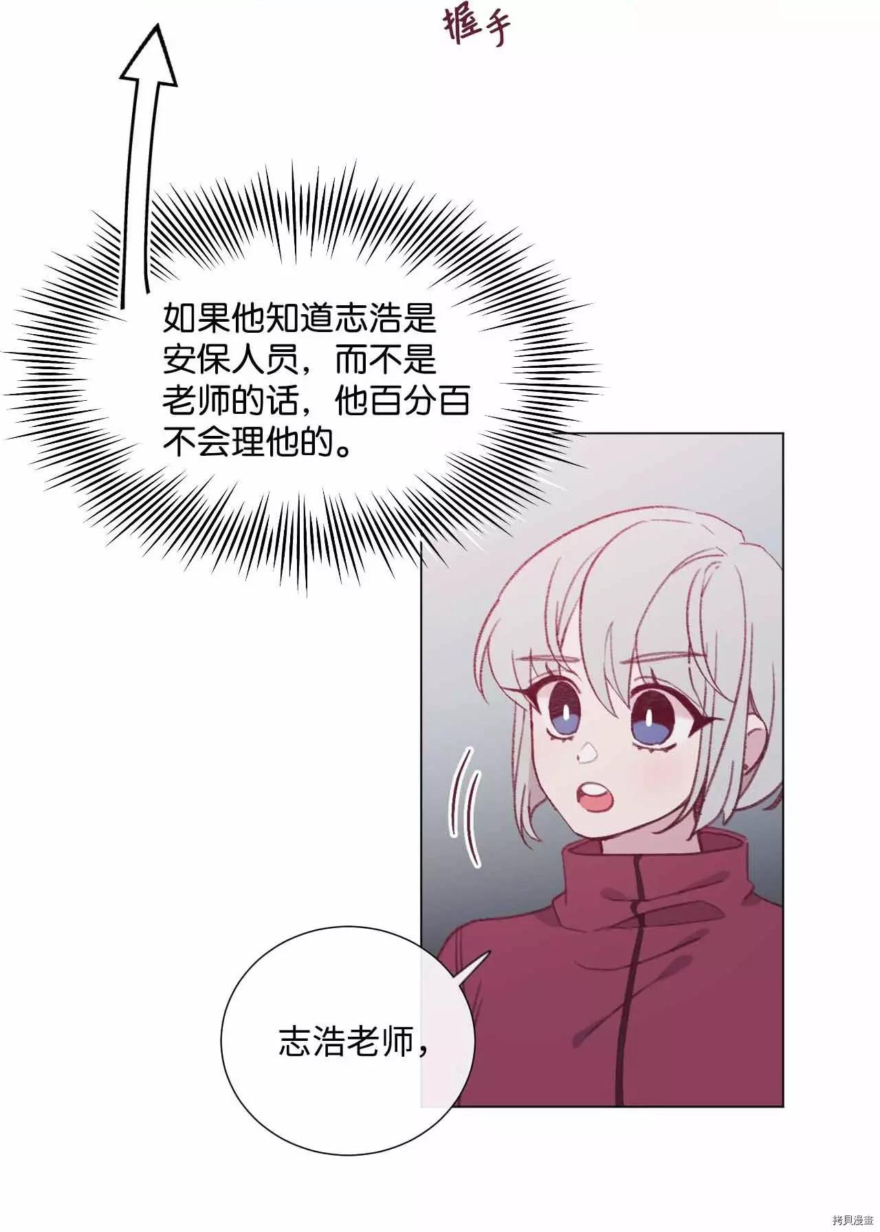 《Mushroom Soup 蘑菇汤》第33话 第38页