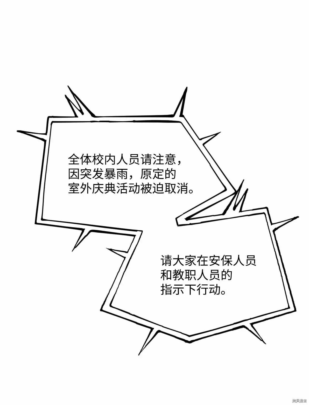 《Mushroom Soup 蘑菇汤》第33话 第3页