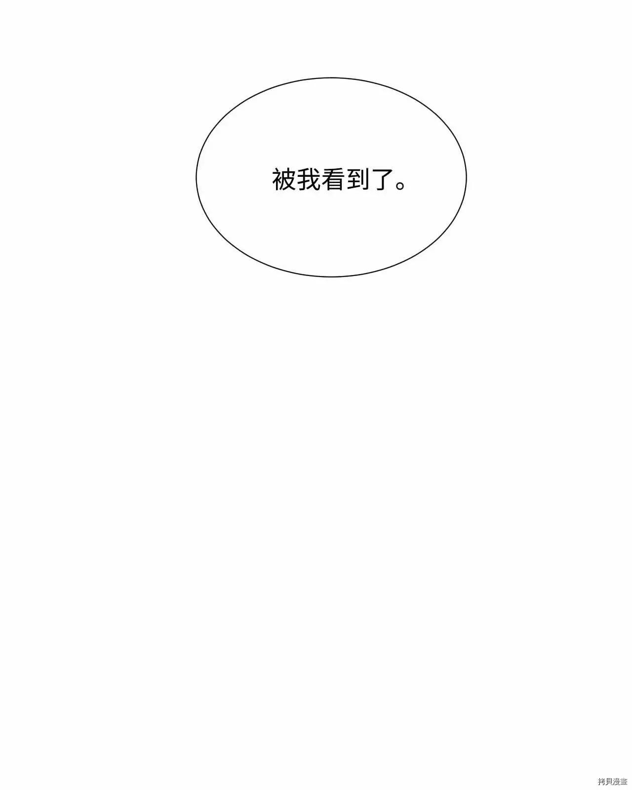 《Mushroom Soup 蘑菇汤》第33话 第42页