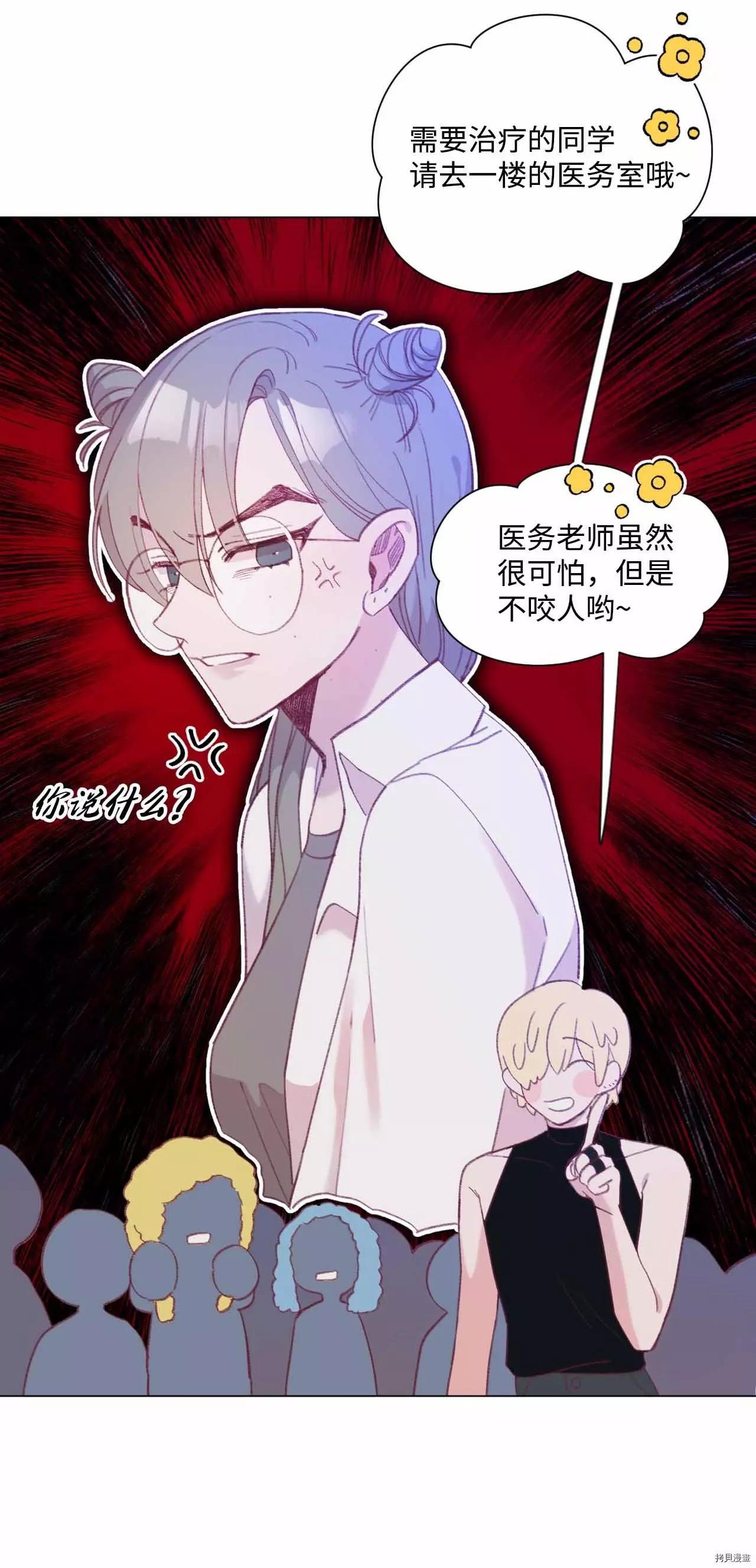 《Mushroom Soup 蘑菇汤》第33话 第9页