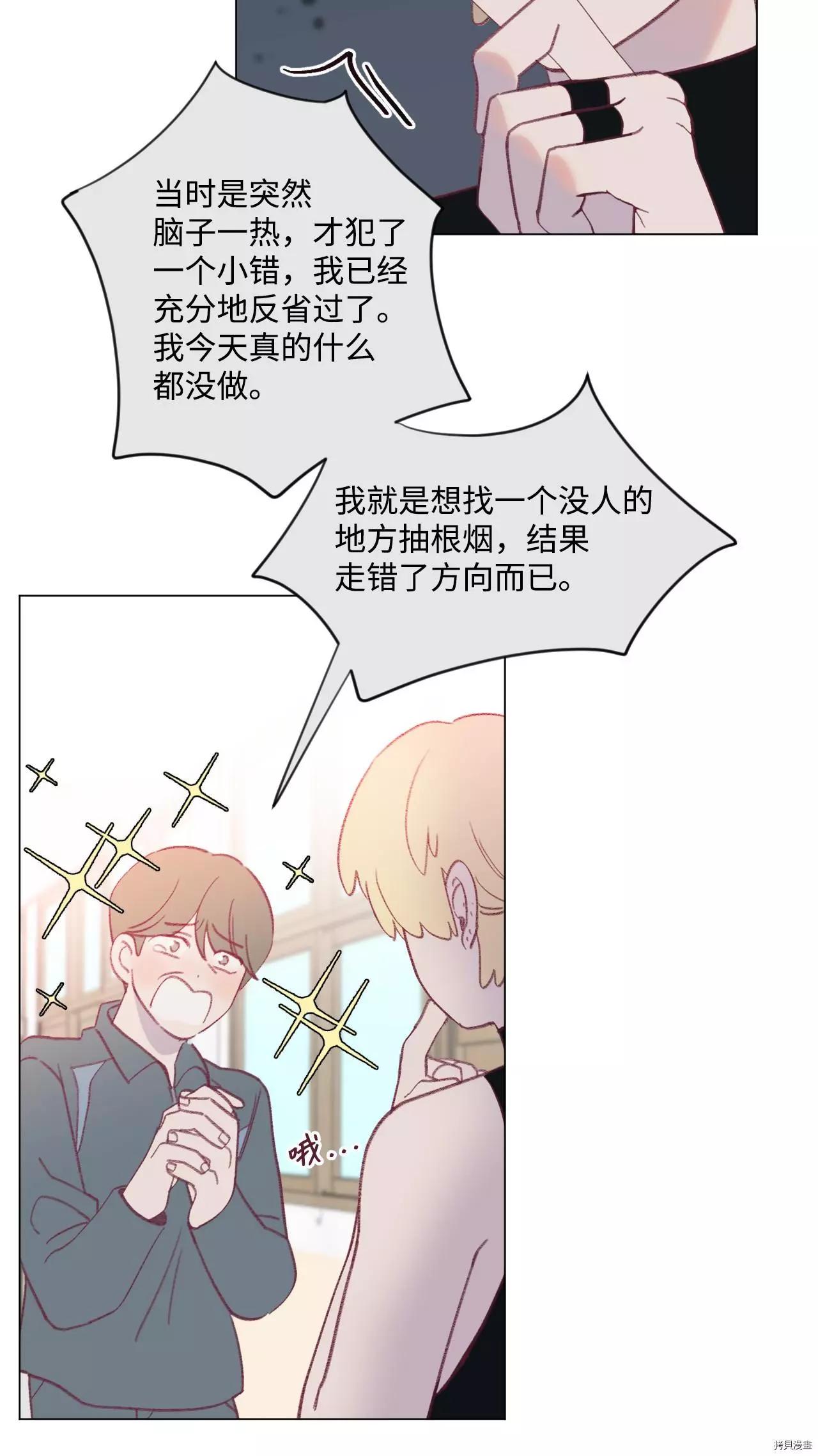《Mushroom Soup 蘑菇汤》第34话 第11页