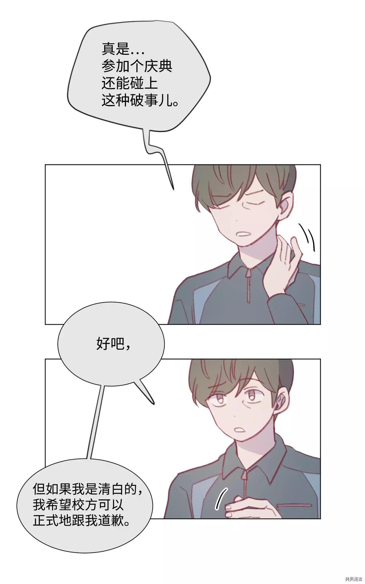 《Mushroom Soup 蘑菇汤》第34话 第15页