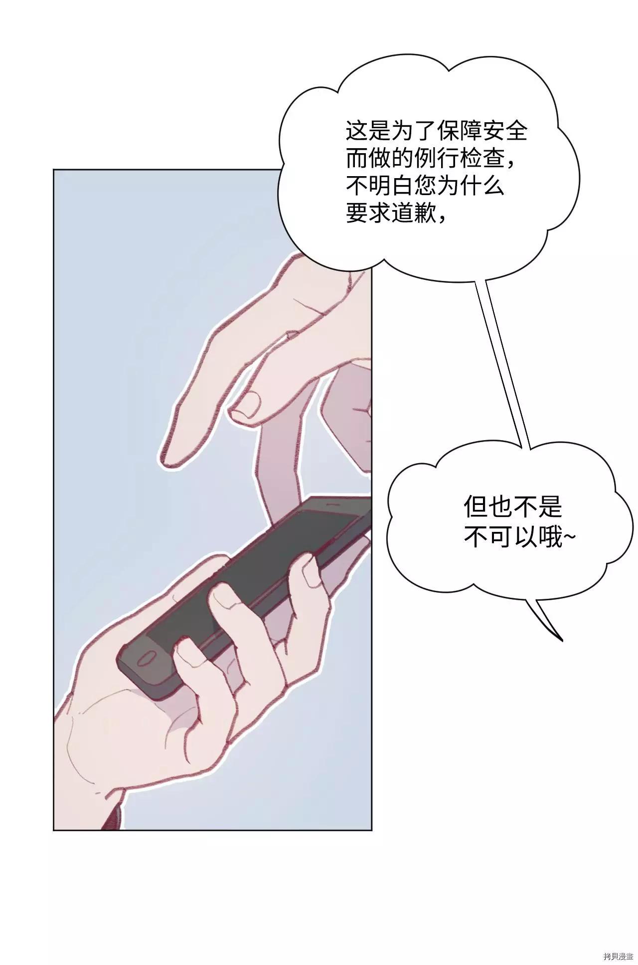 《Mushroom Soup 蘑菇汤》第34话 第16页