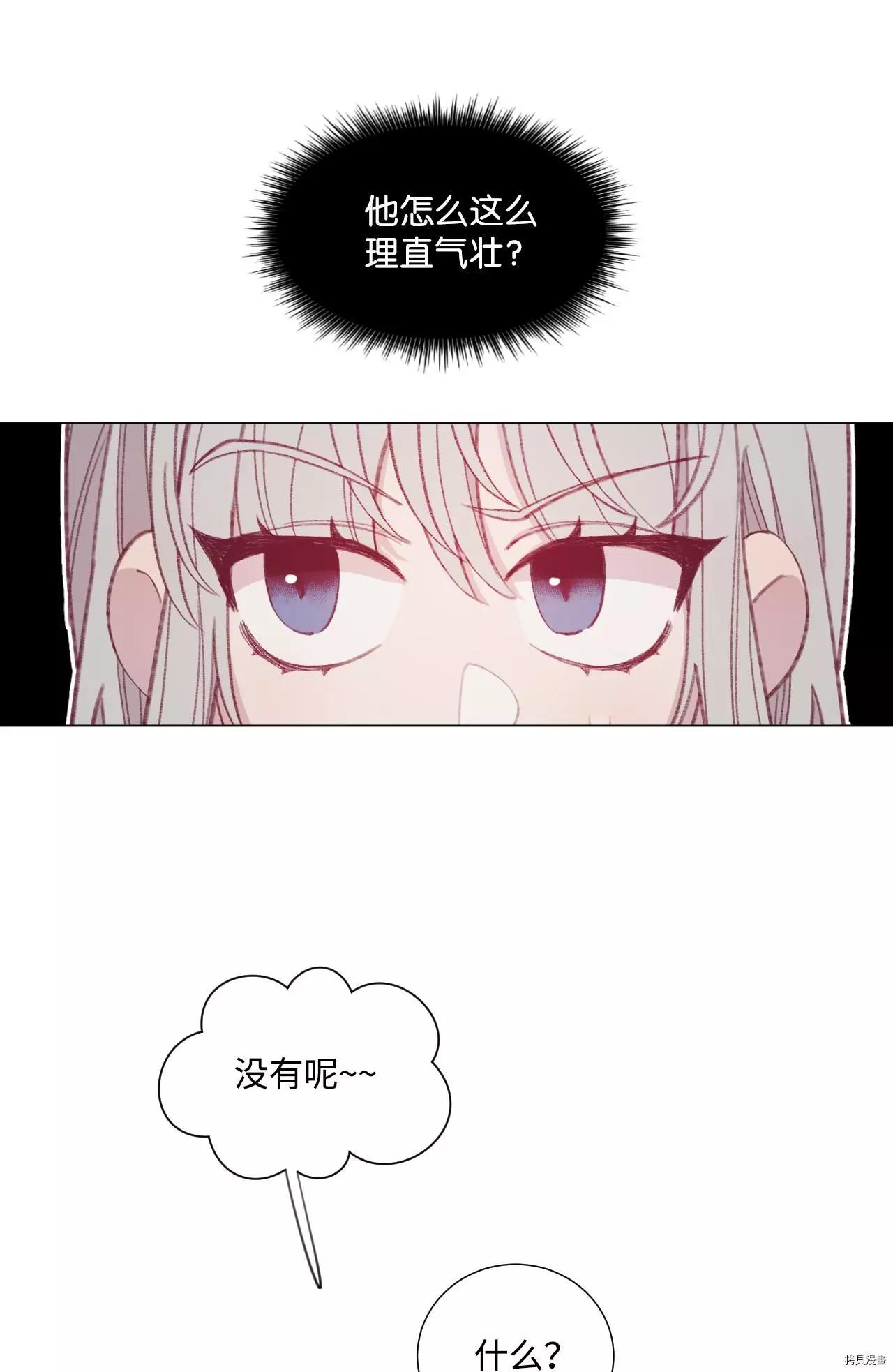 《Mushroom Soup 蘑菇汤》第34话 第19页