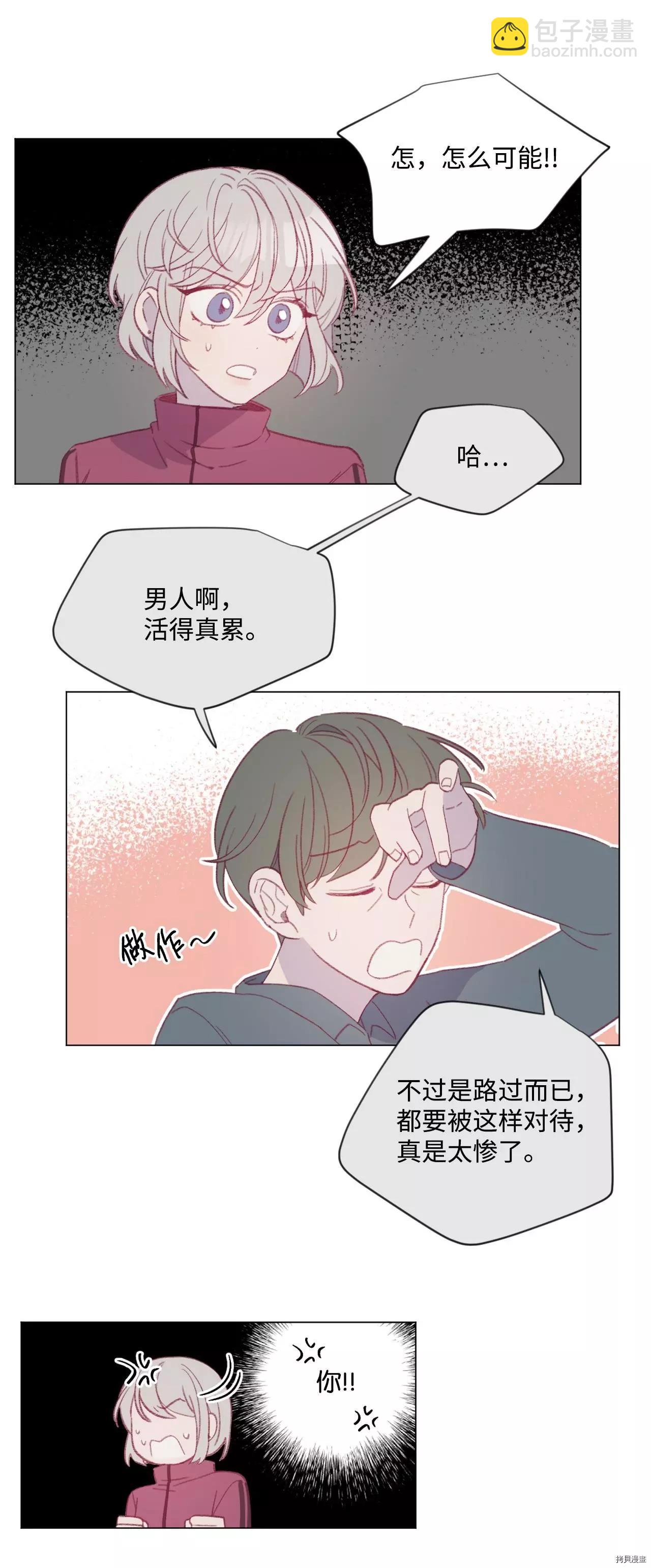 《Mushroom Soup 蘑菇汤》第34话 第21页