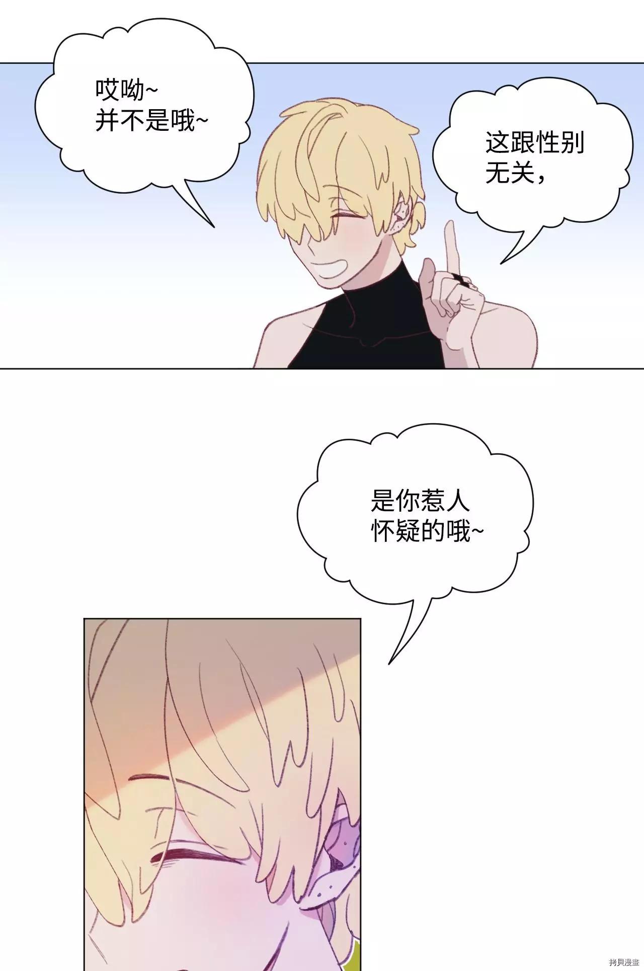 《Mushroom Soup 蘑菇汤》第34话 第22页