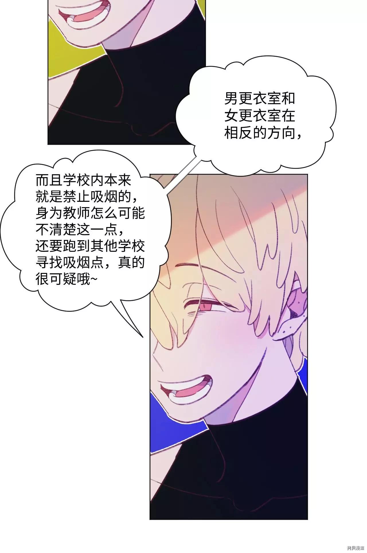 《Mushroom Soup 蘑菇汤》第34话 第23页