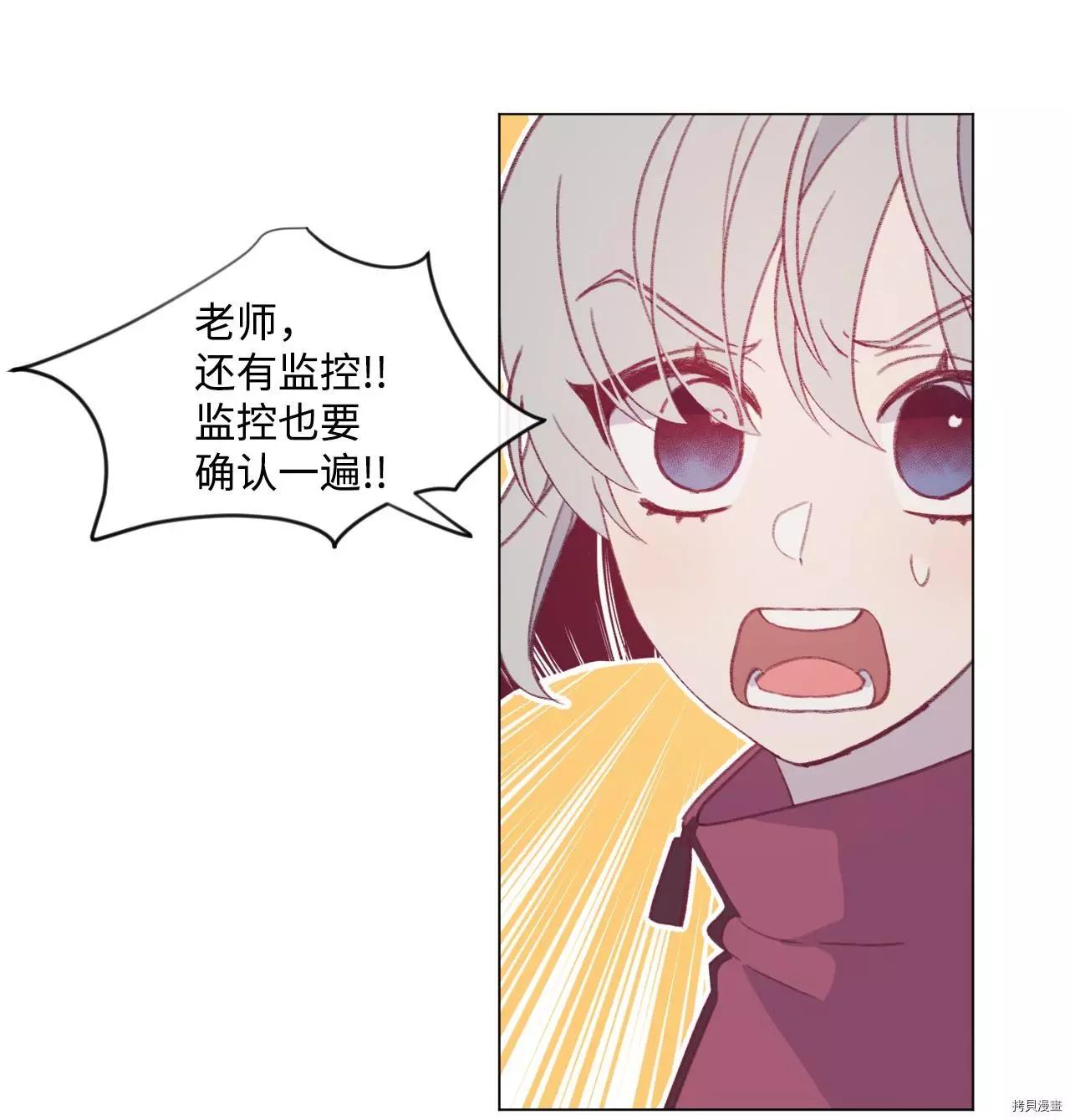 《Mushroom Soup 蘑菇汤》第34话 第30页