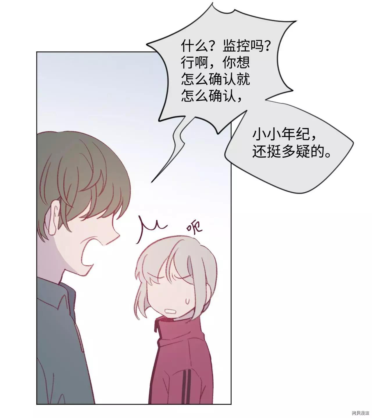 《Mushroom Soup 蘑菇汤》第34话 第31页