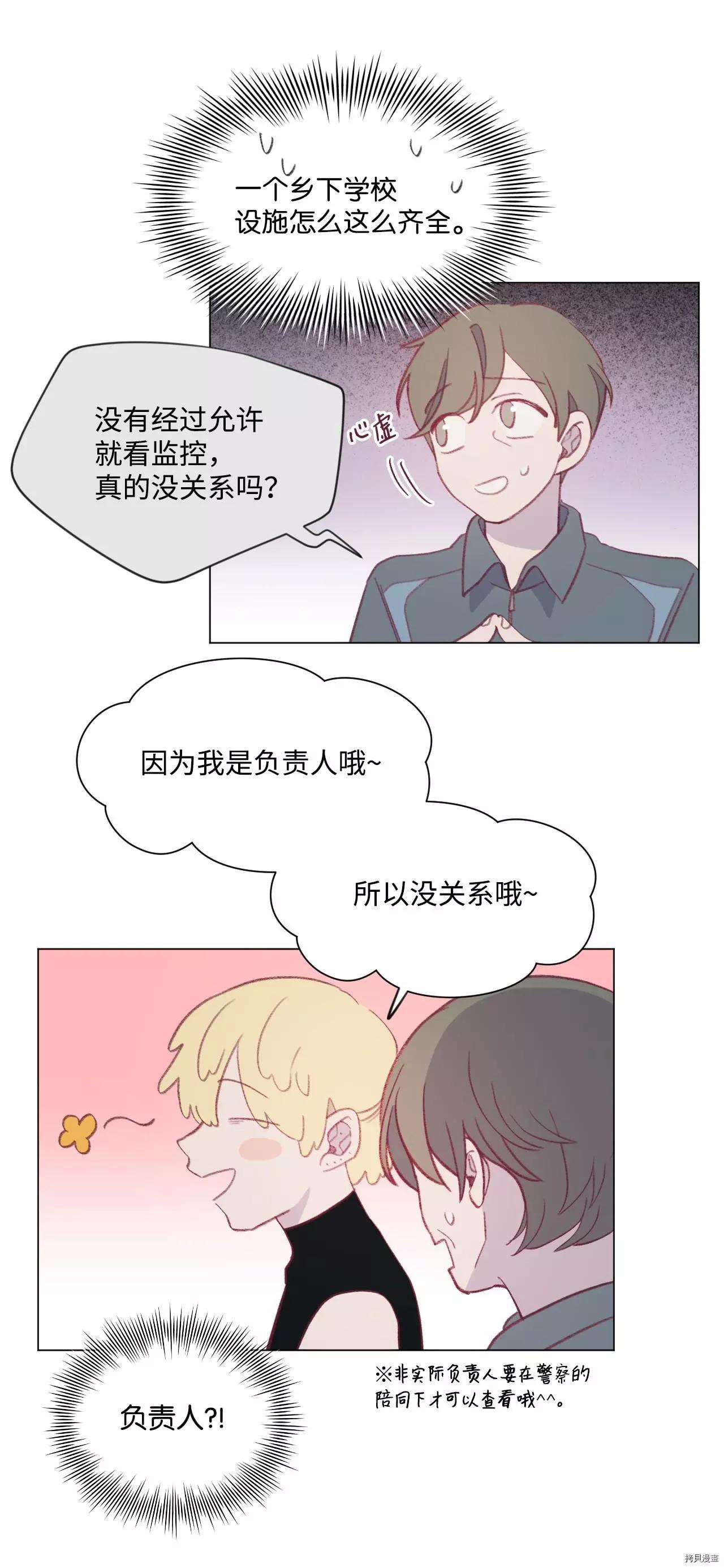 《Mushroom Soup 蘑菇汤》第34话 第34页