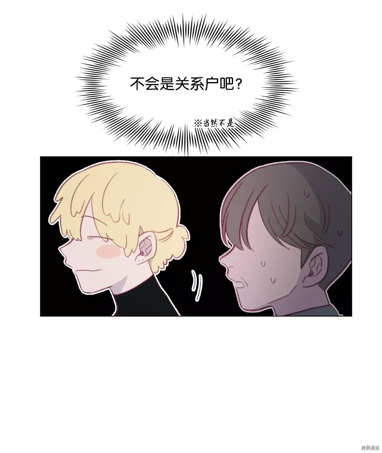 《Mushroom Soup 蘑菇汤》第34话 第35页