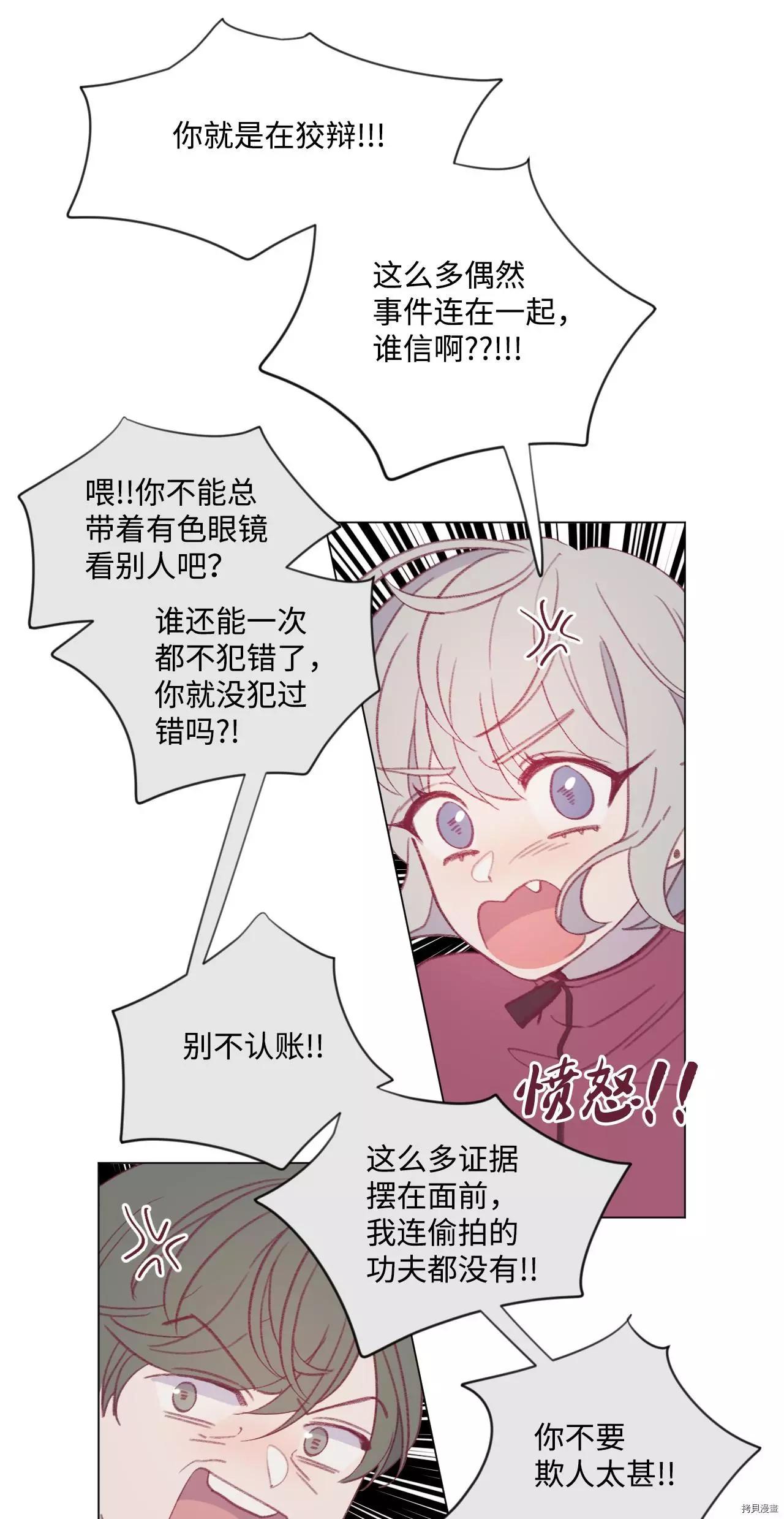 《Mushroom Soup 蘑菇汤》第34话 第39页