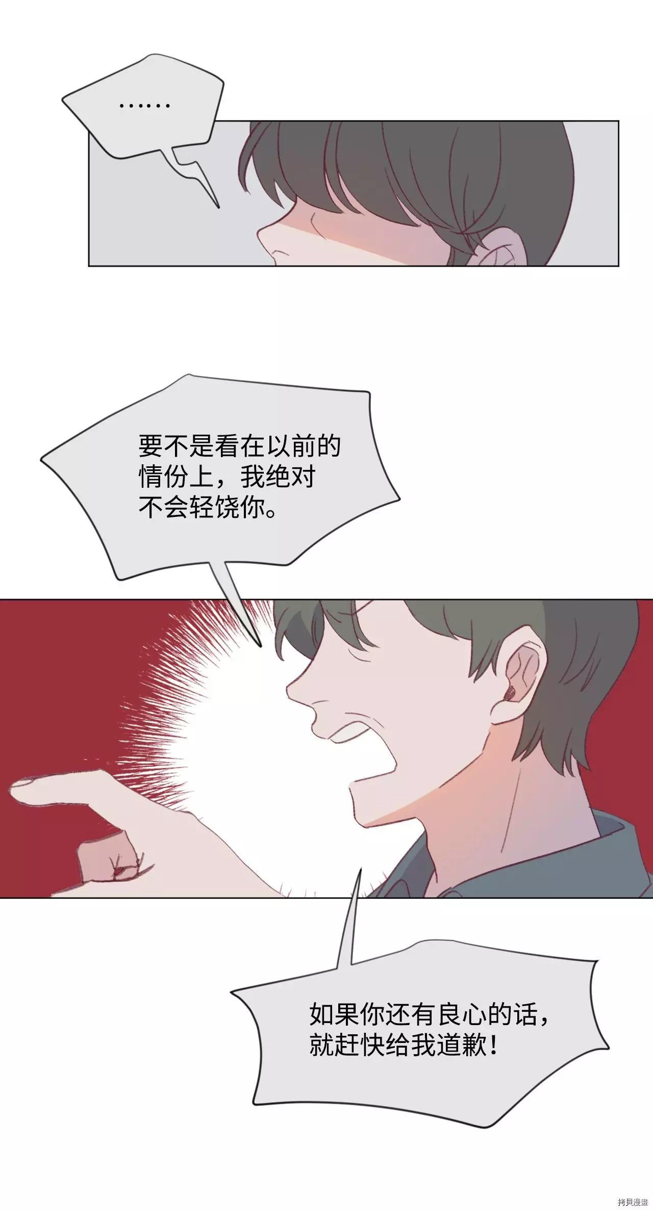 《Mushroom Soup 蘑菇汤》第34话 第43页