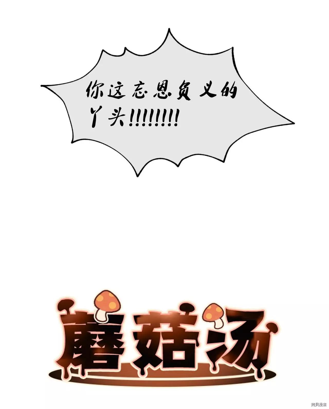 《Mushroom Soup 蘑菇汤》第34话 第4页