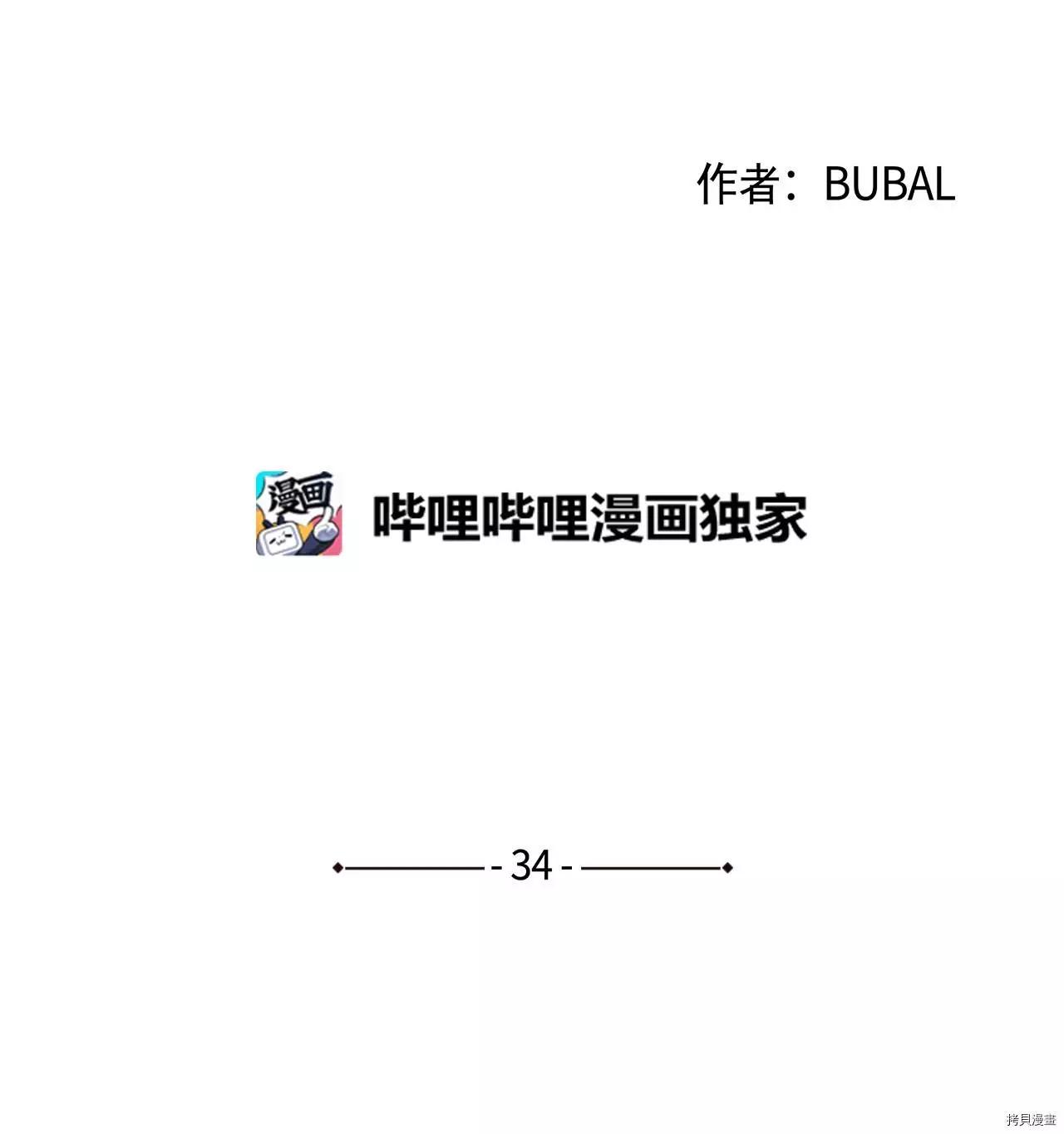 《Mushroom Soup 蘑菇汤》第34话 第5页