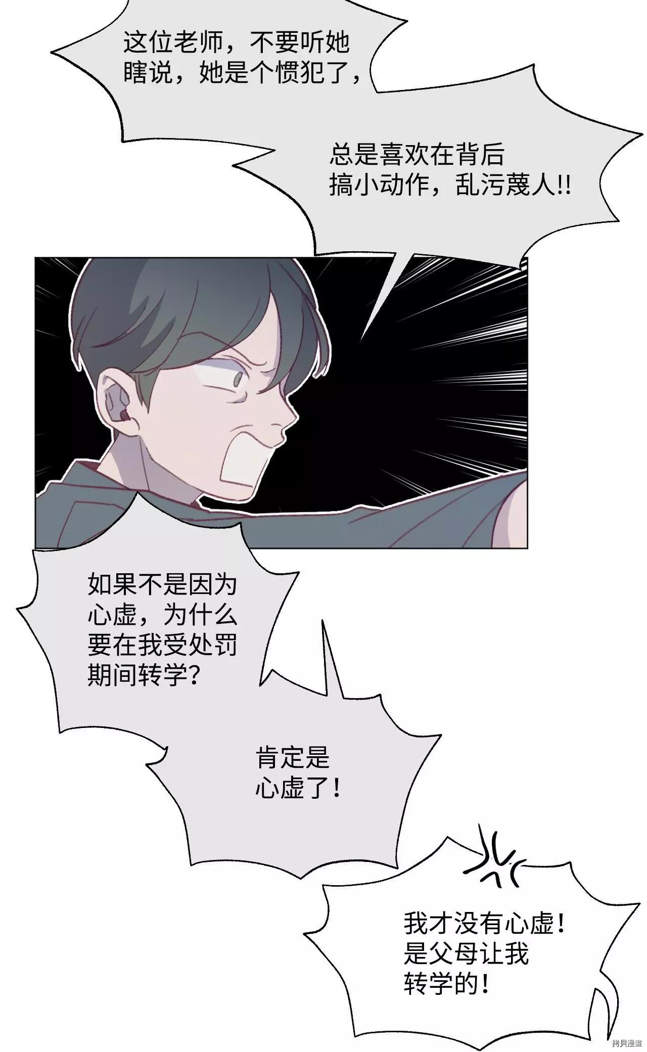《Mushroom Soup 蘑菇汤》第34话 第7页