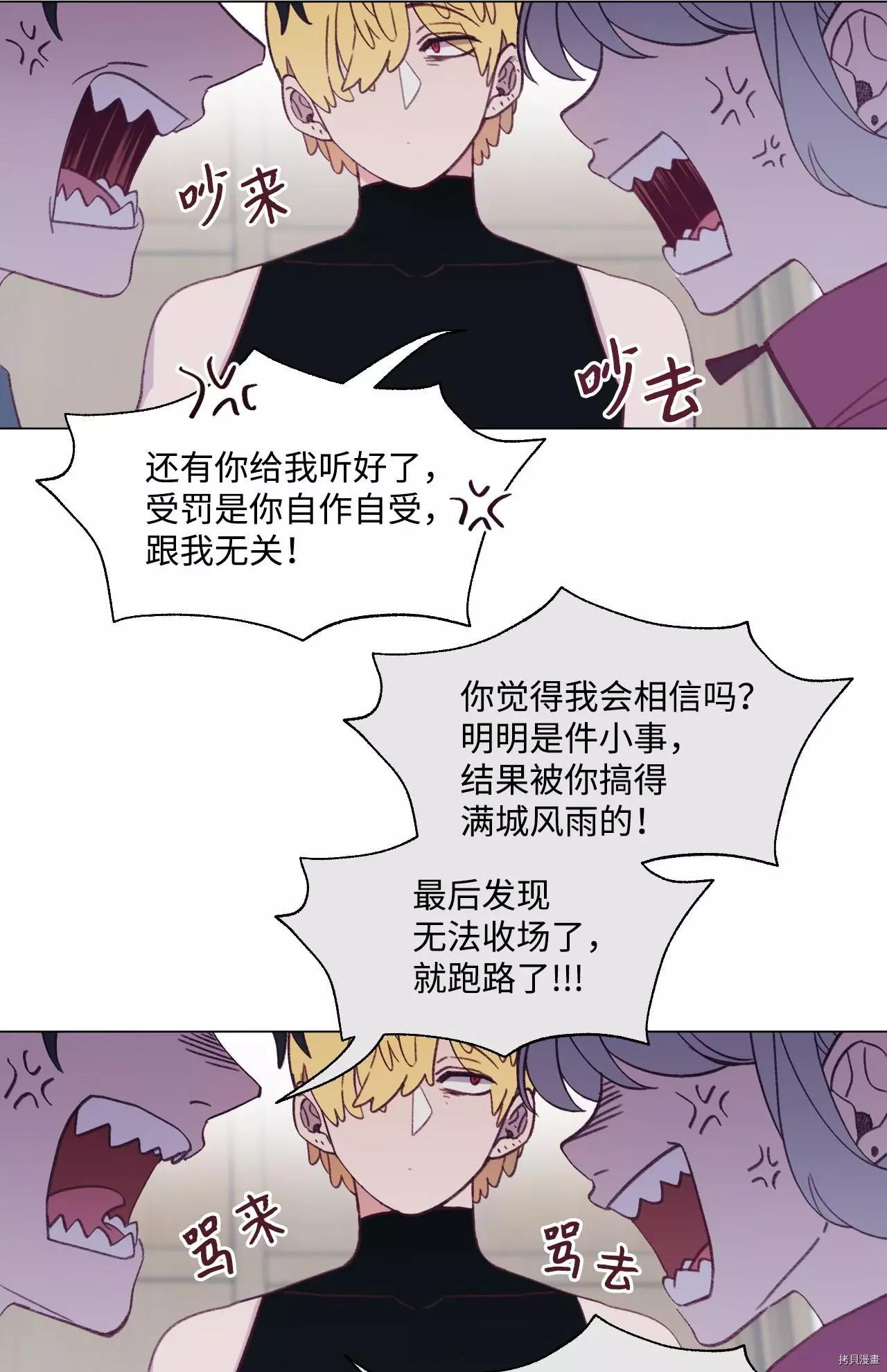 《Mushroom Soup 蘑菇汤》第34话 第8页