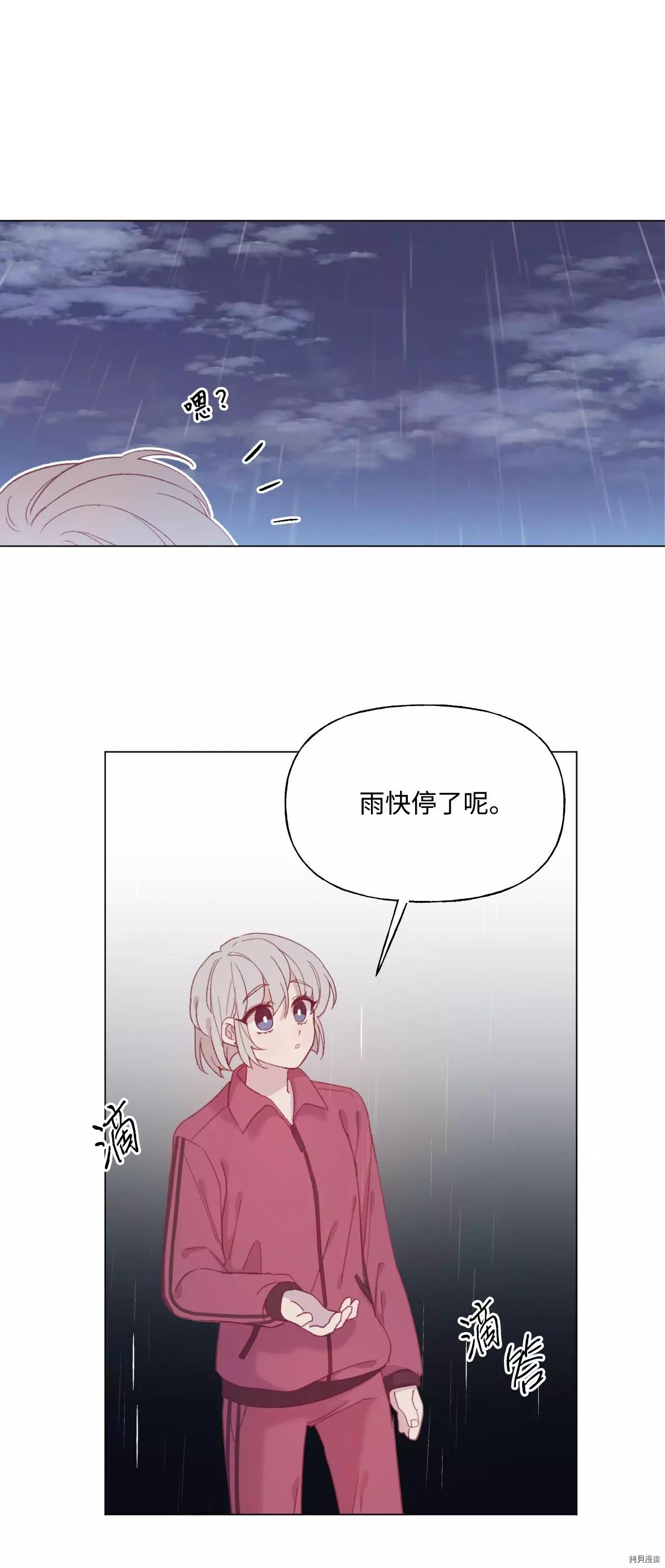 《Mushroom Soup 蘑菇汤》第36话 第11页