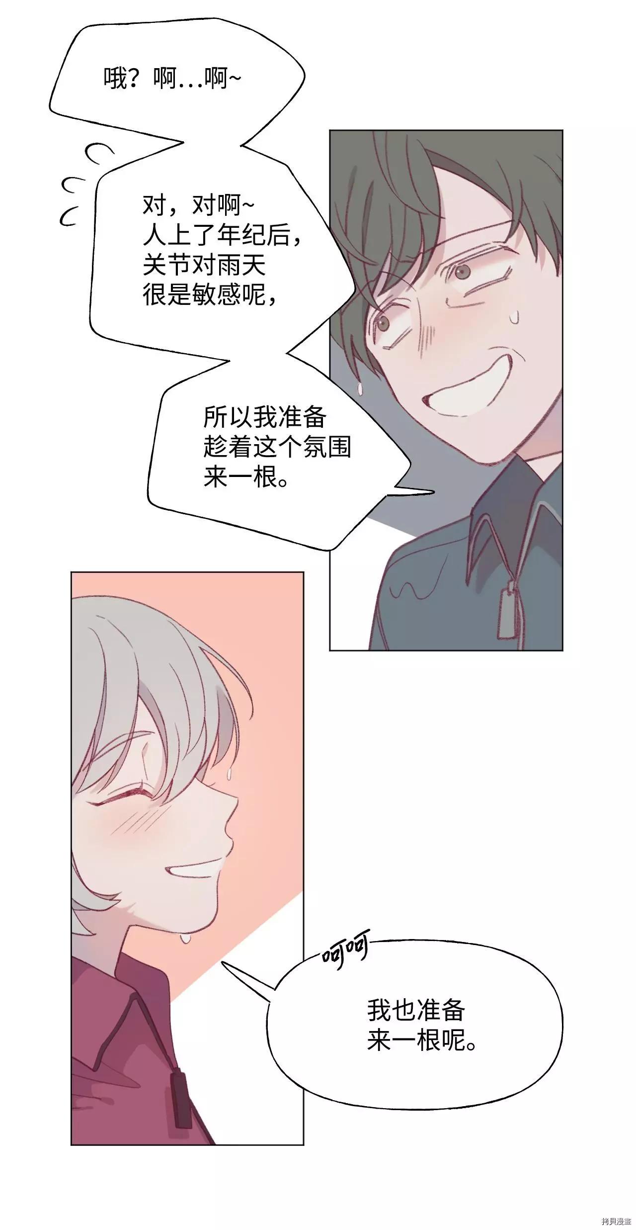 《Mushroom Soup 蘑菇汤》第36话 第13页