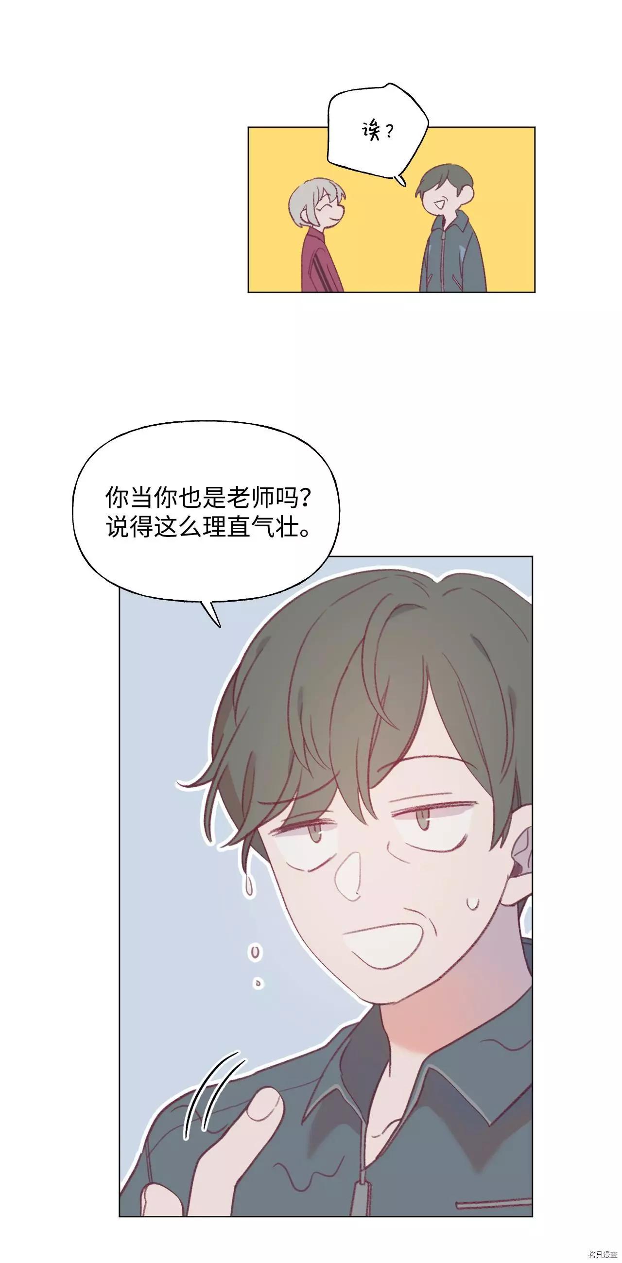 《Mushroom Soup 蘑菇汤》第36话 第14页
