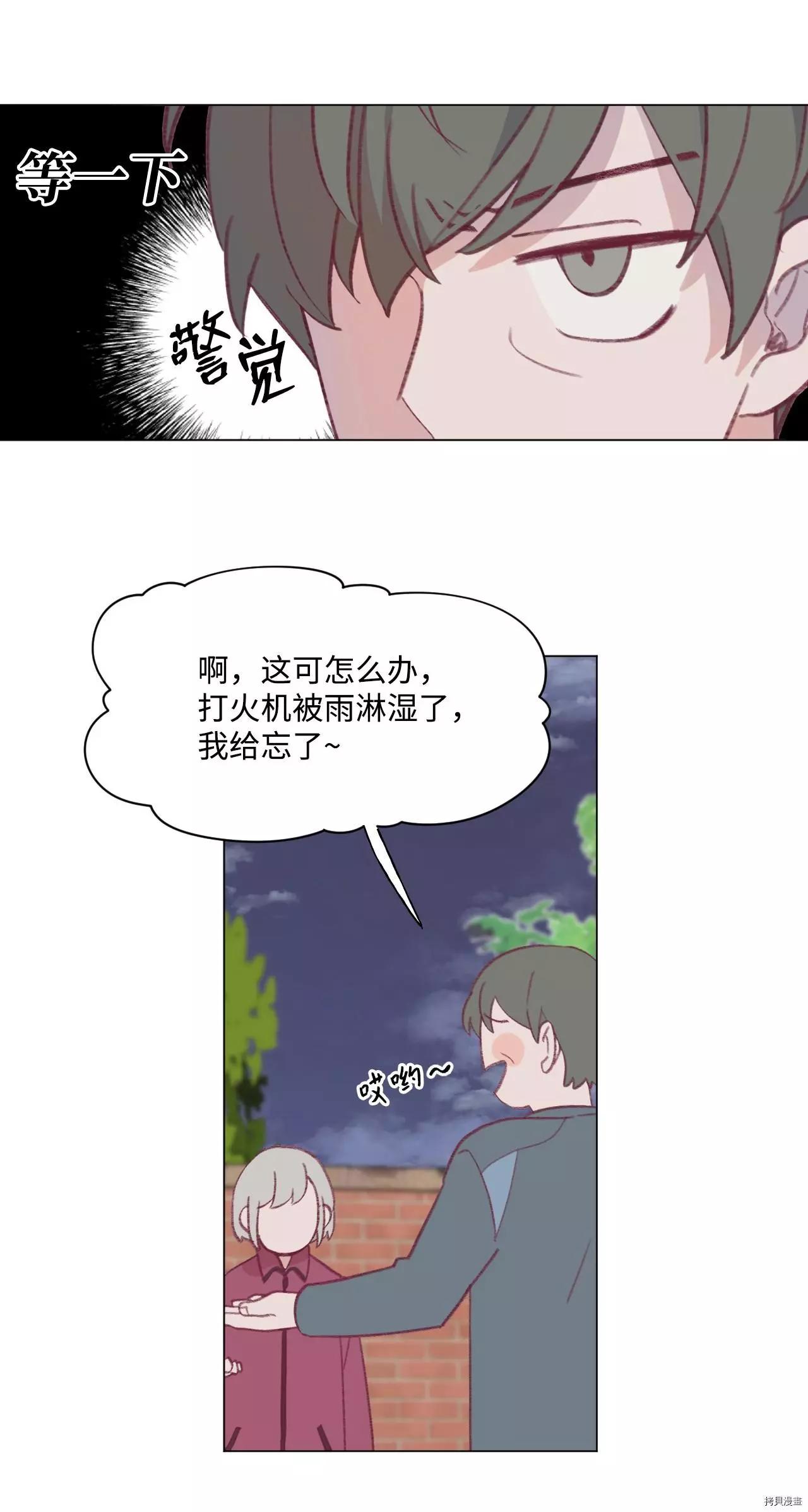 《Mushroom Soup 蘑菇汤》第36话 第19页