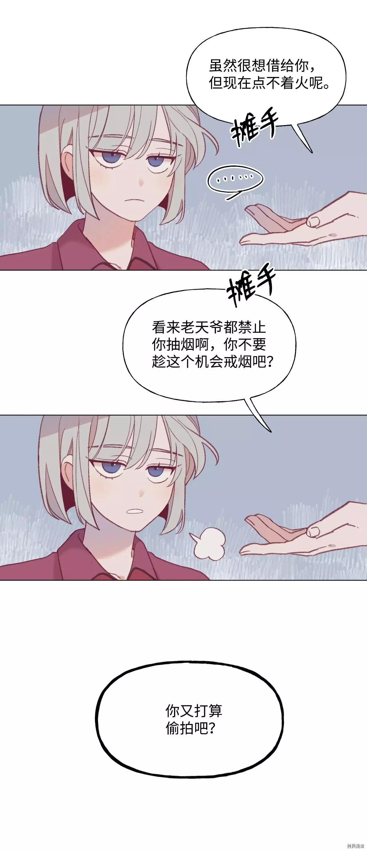 《Mushroom Soup 蘑菇汤》第36话 第20页