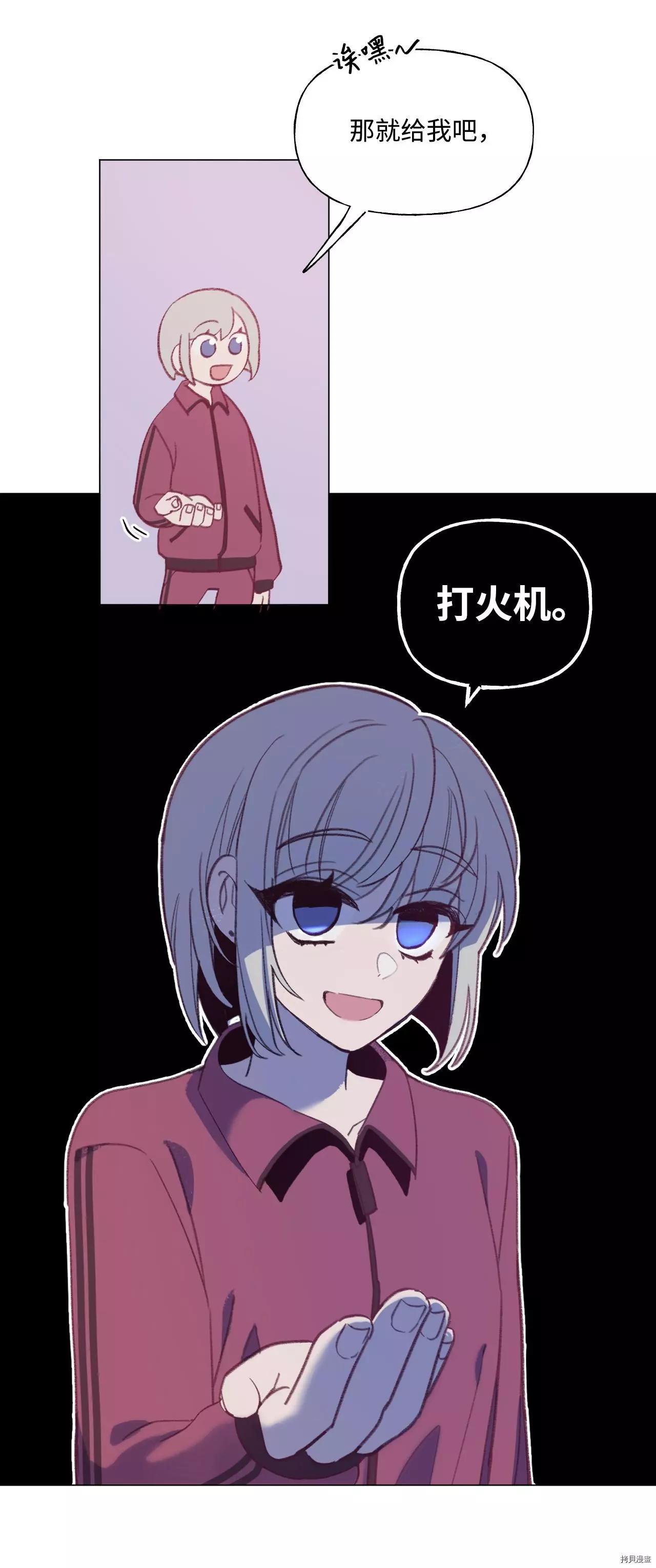 《Mushroom Soup 蘑菇汤》第36话 第23页