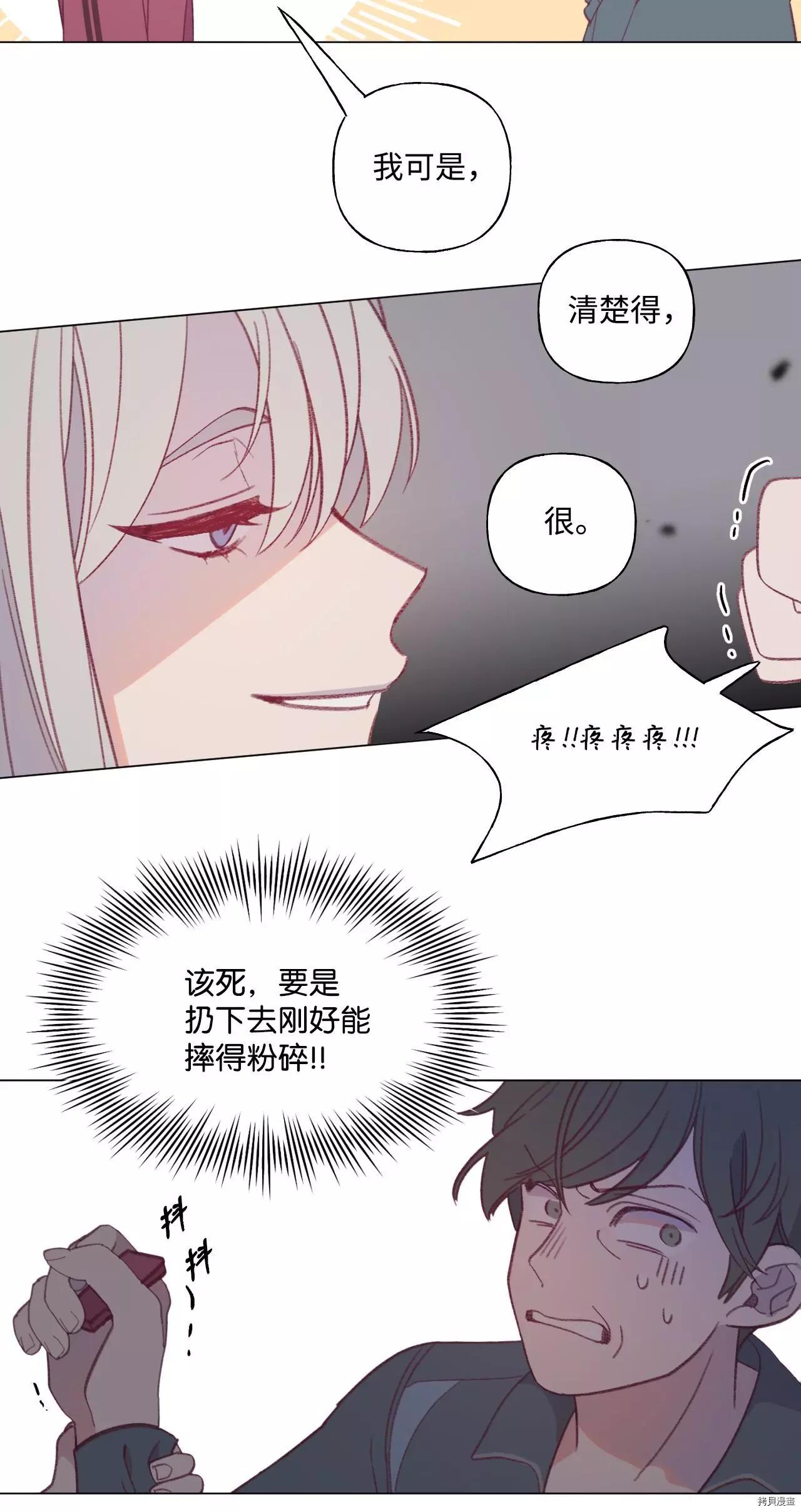 《Mushroom Soup 蘑菇汤》第36话 第28页