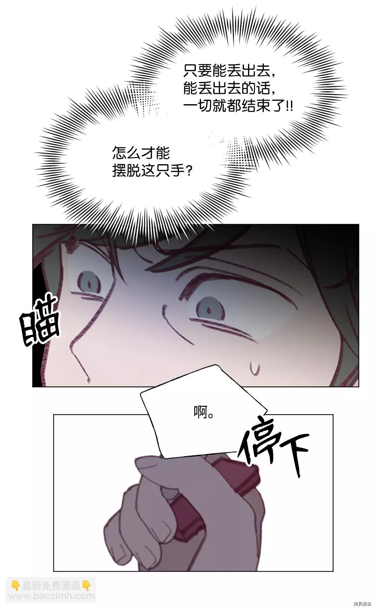 《Mushroom Soup 蘑菇汤》第36话 第29页