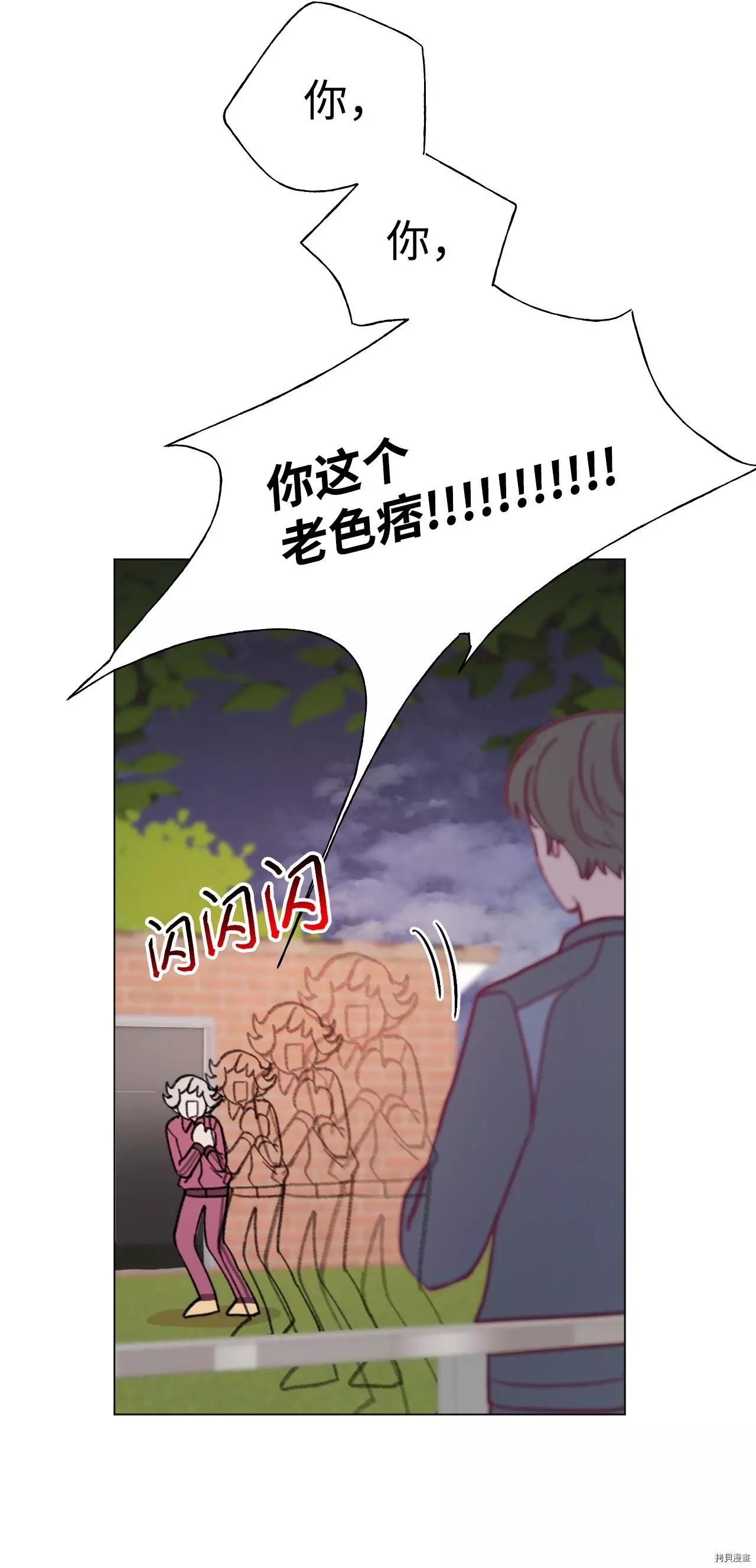 《Mushroom Soup 蘑菇汤》第36话 第33页