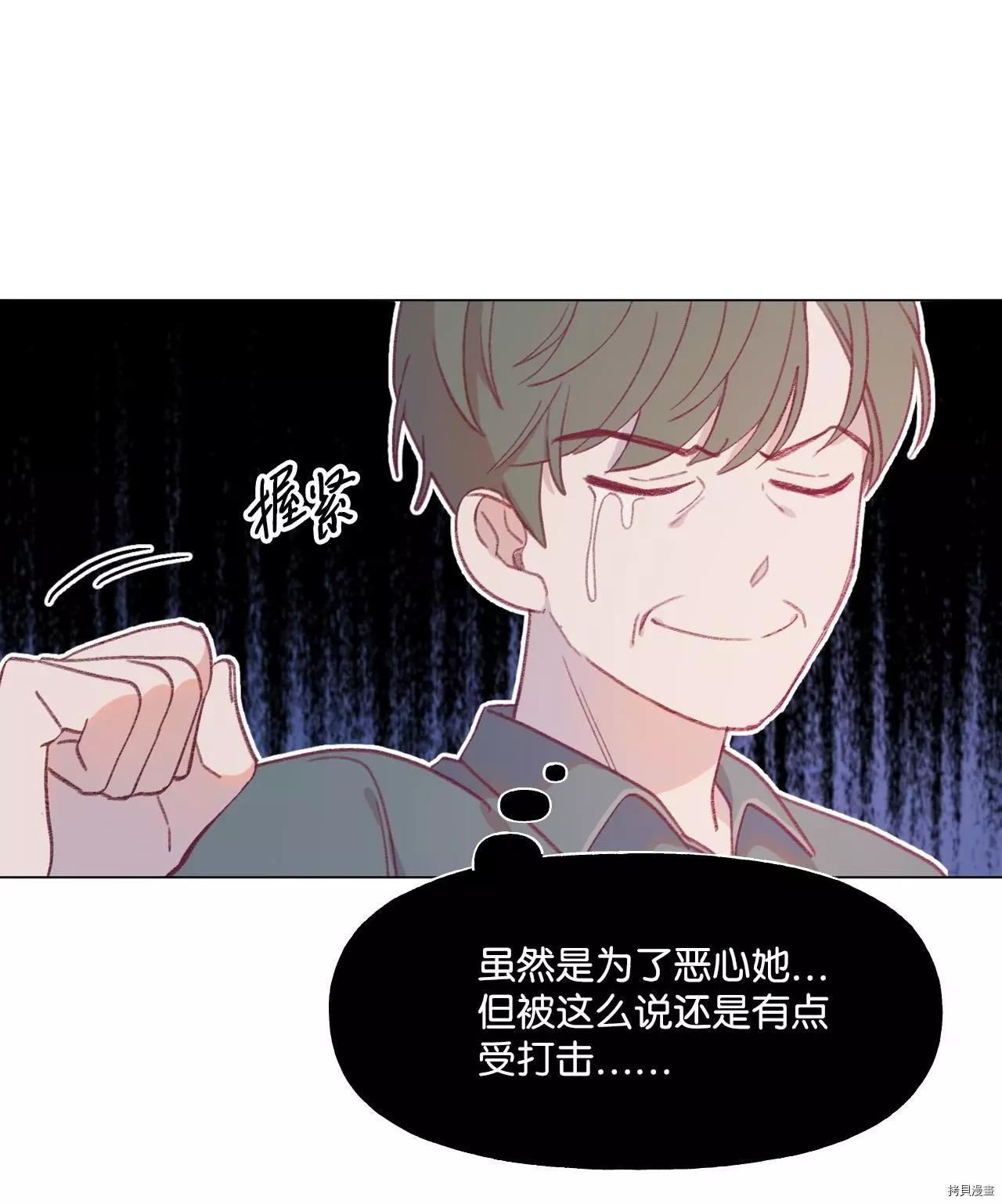 《Mushroom Soup 蘑菇汤》第36话 第34页