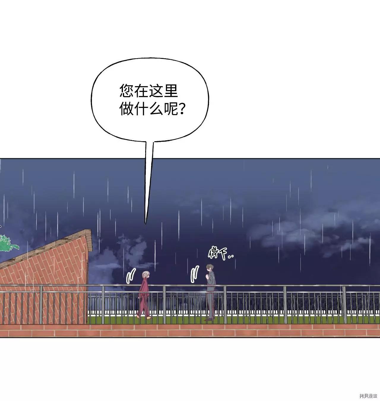 《Mushroom Soup 蘑菇汤》第36话 第5页