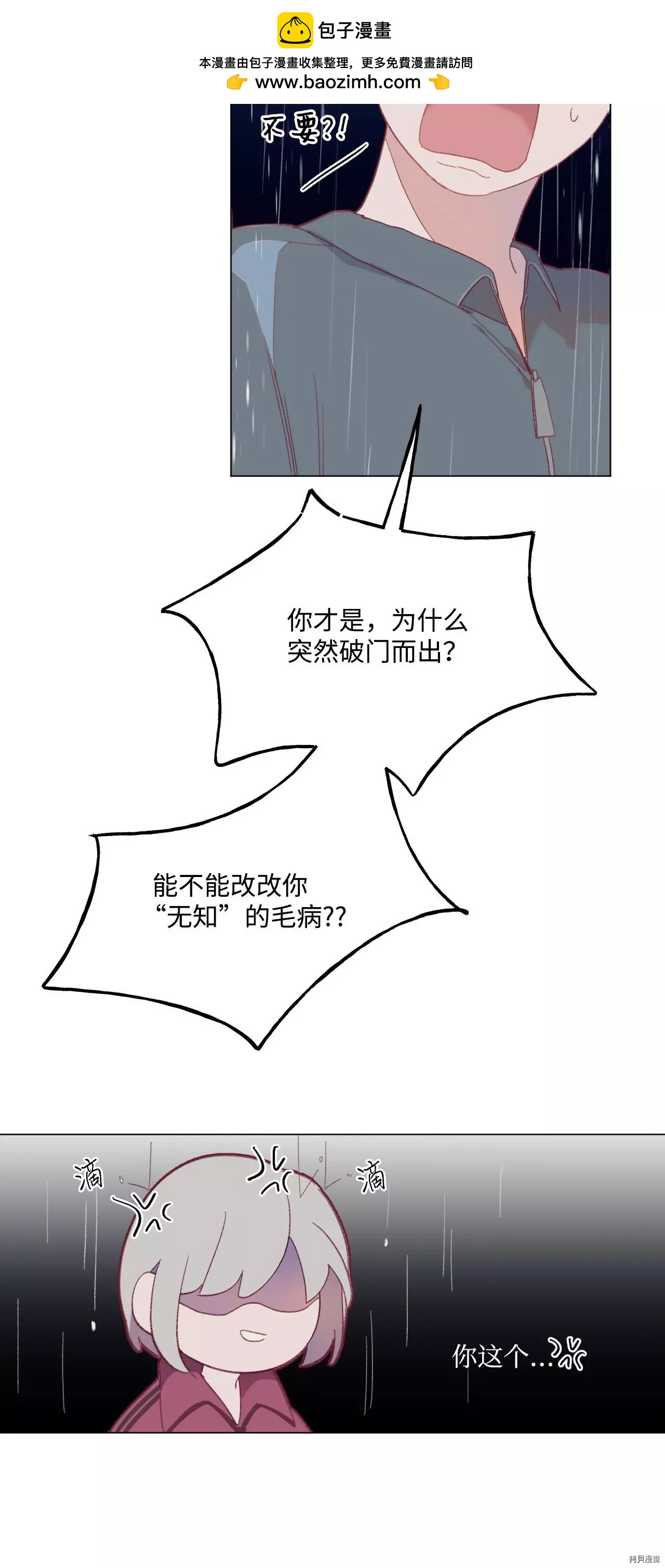 《Mushroom Soup 蘑菇汤》第36话 第7页