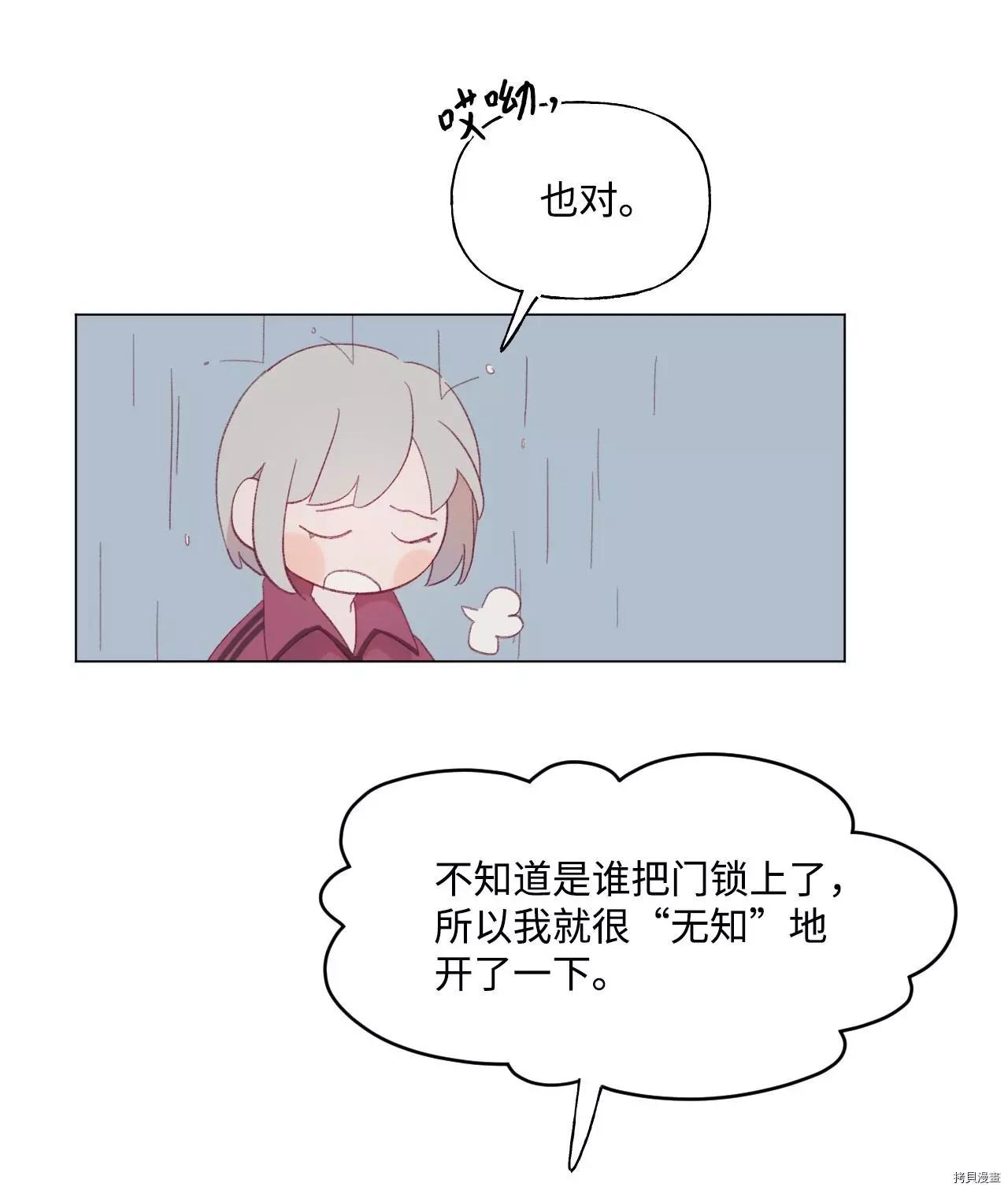 《Mushroom Soup 蘑菇汤》第36话 第8页