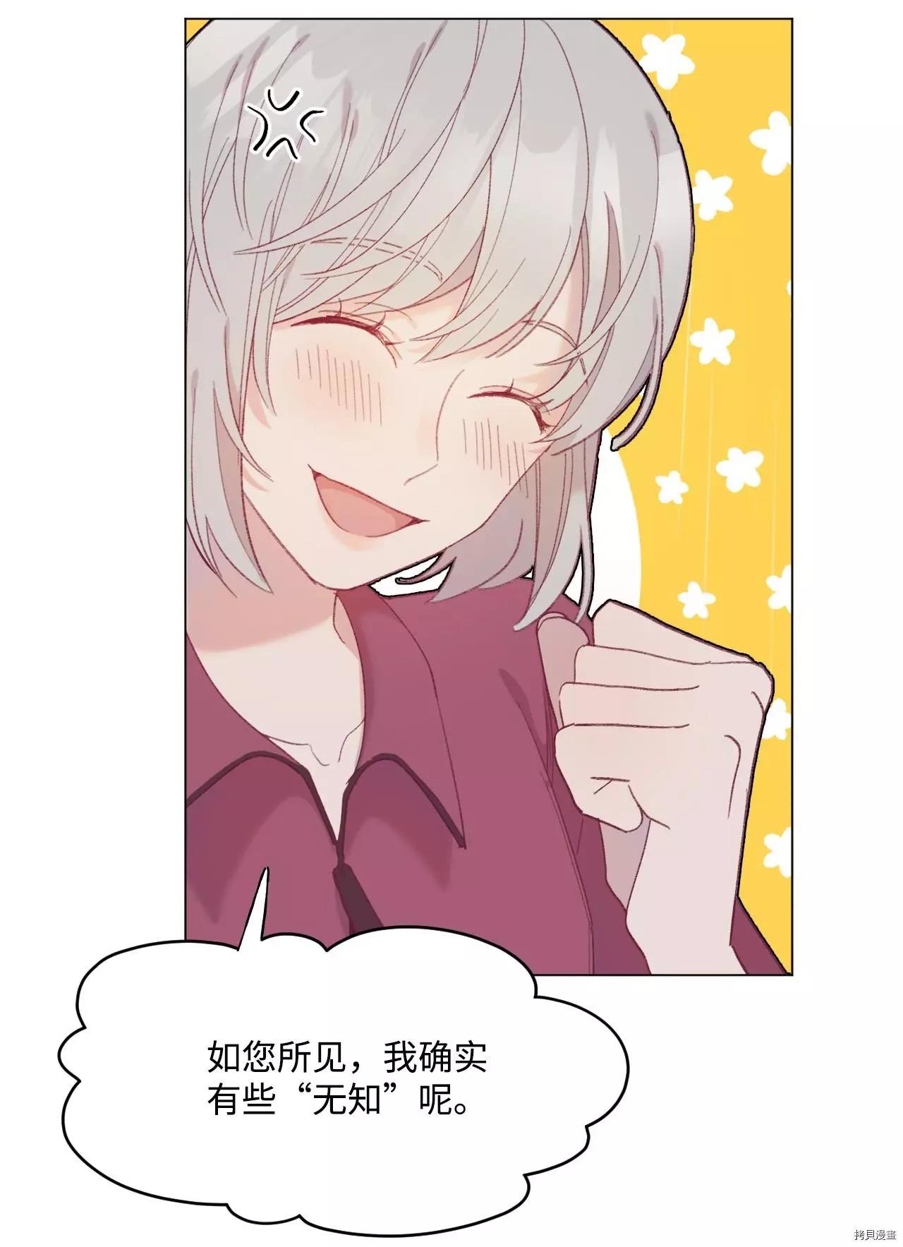 《Mushroom Soup 蘑菇汤》第36话 第9页