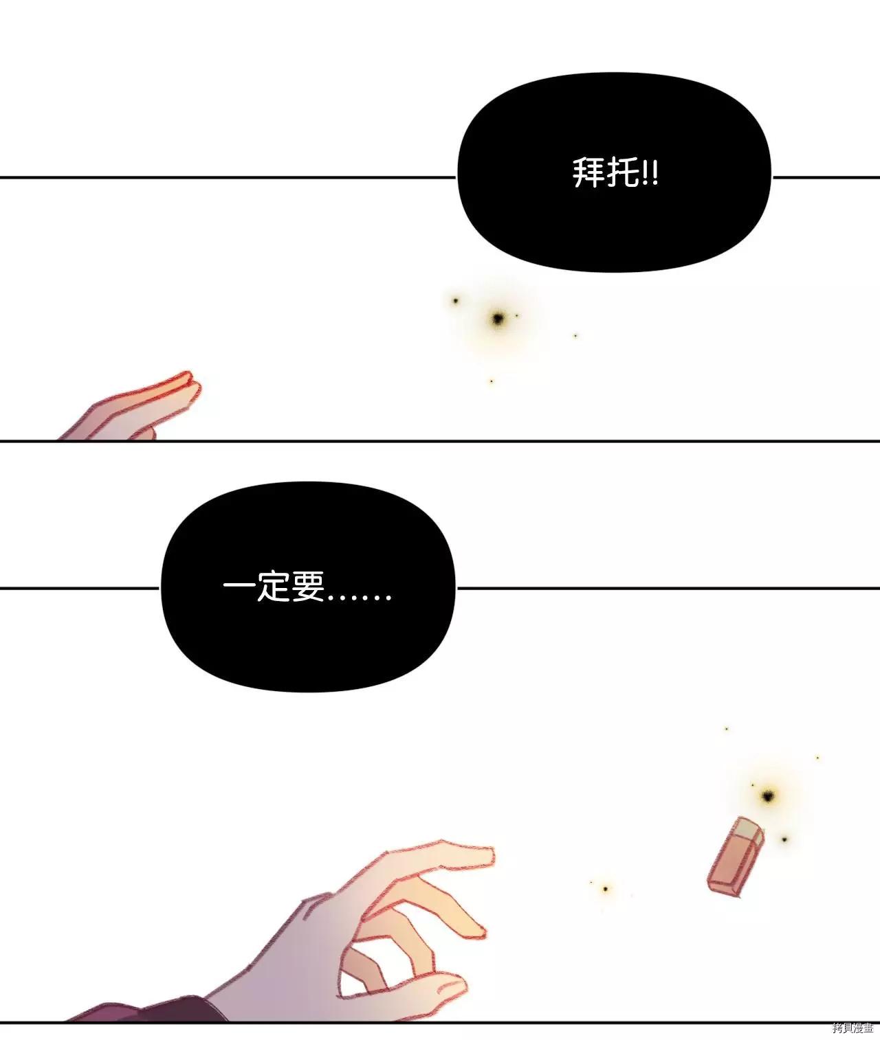 《Mushroom Soup 蘑菇汤》第37话 第15页