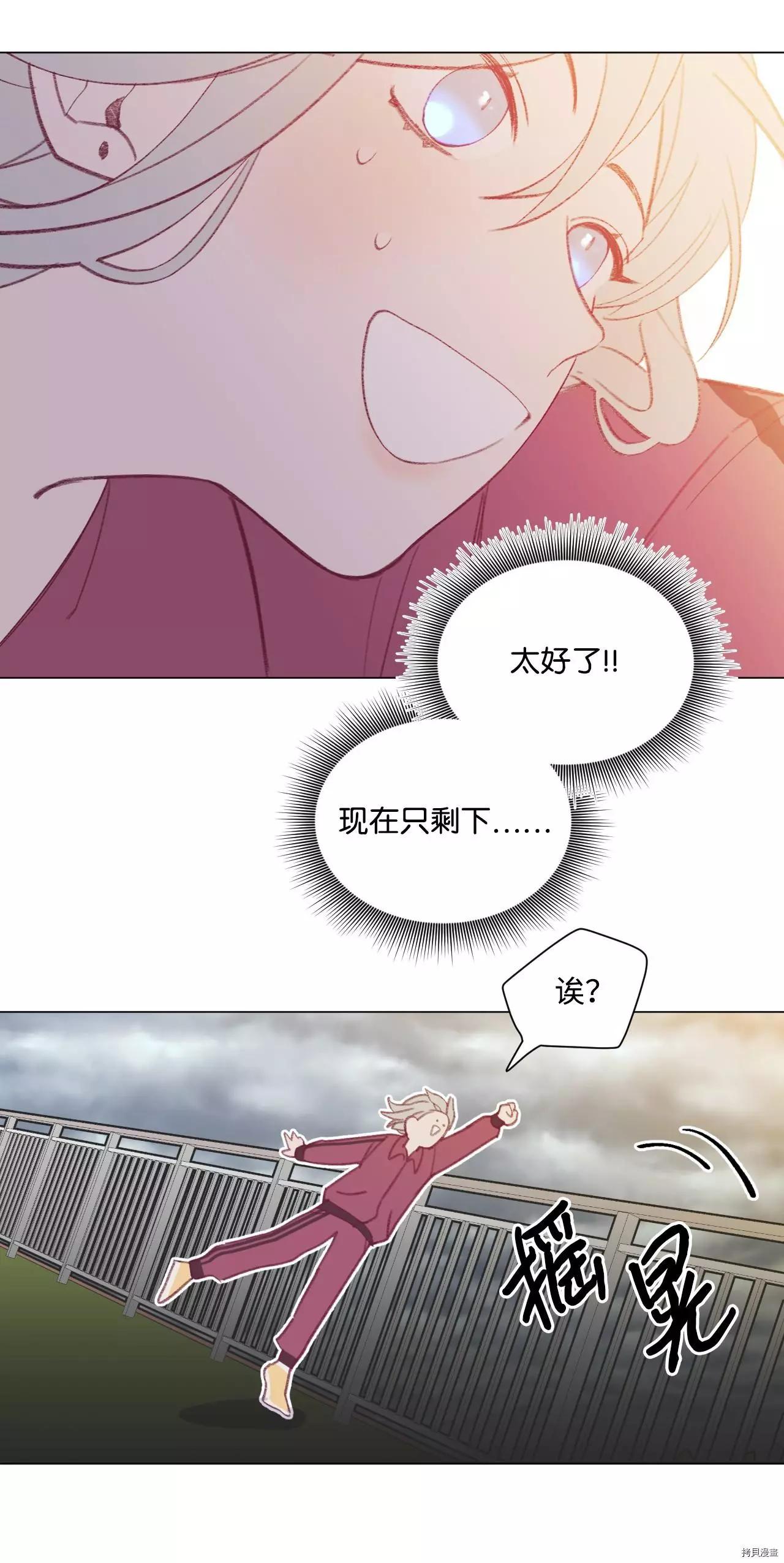 《Mushroom Soup 蘑菇汤》第37话 第17页