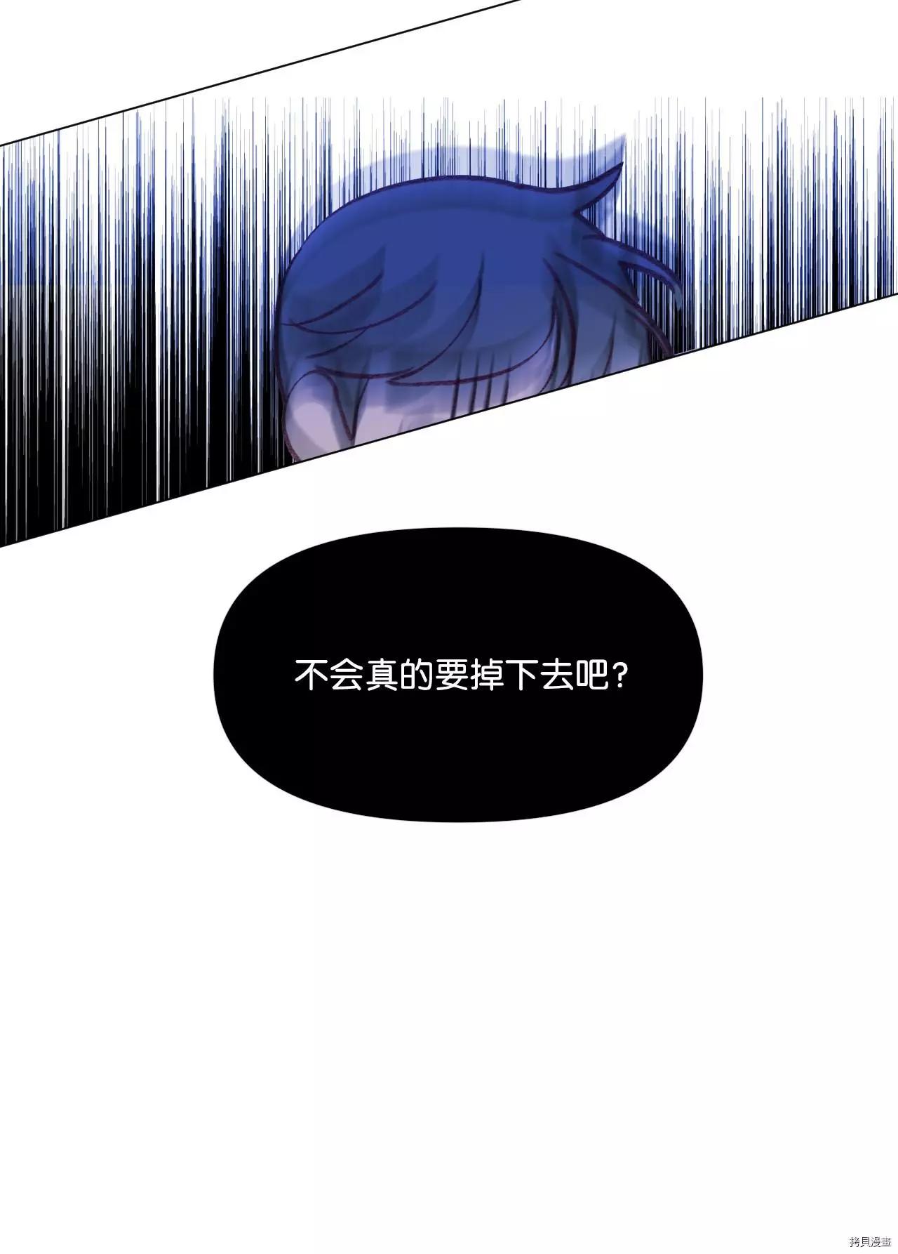 《Mushroom Soup 蘑菇汤》第37话 第20页