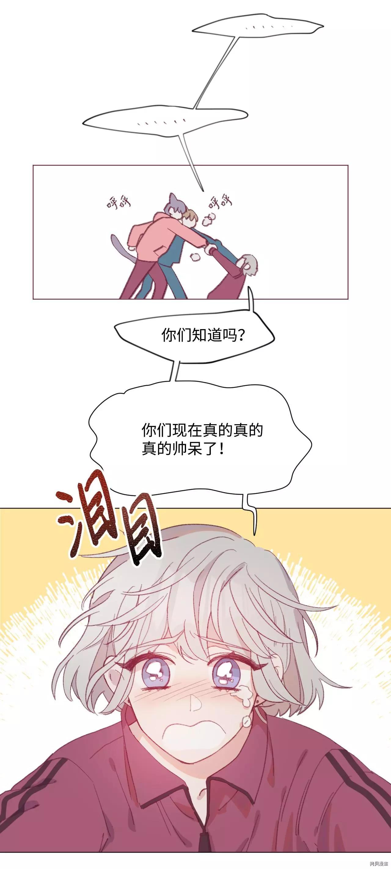 《Mushroom Soup 蘑菇汤》第37话 第25页