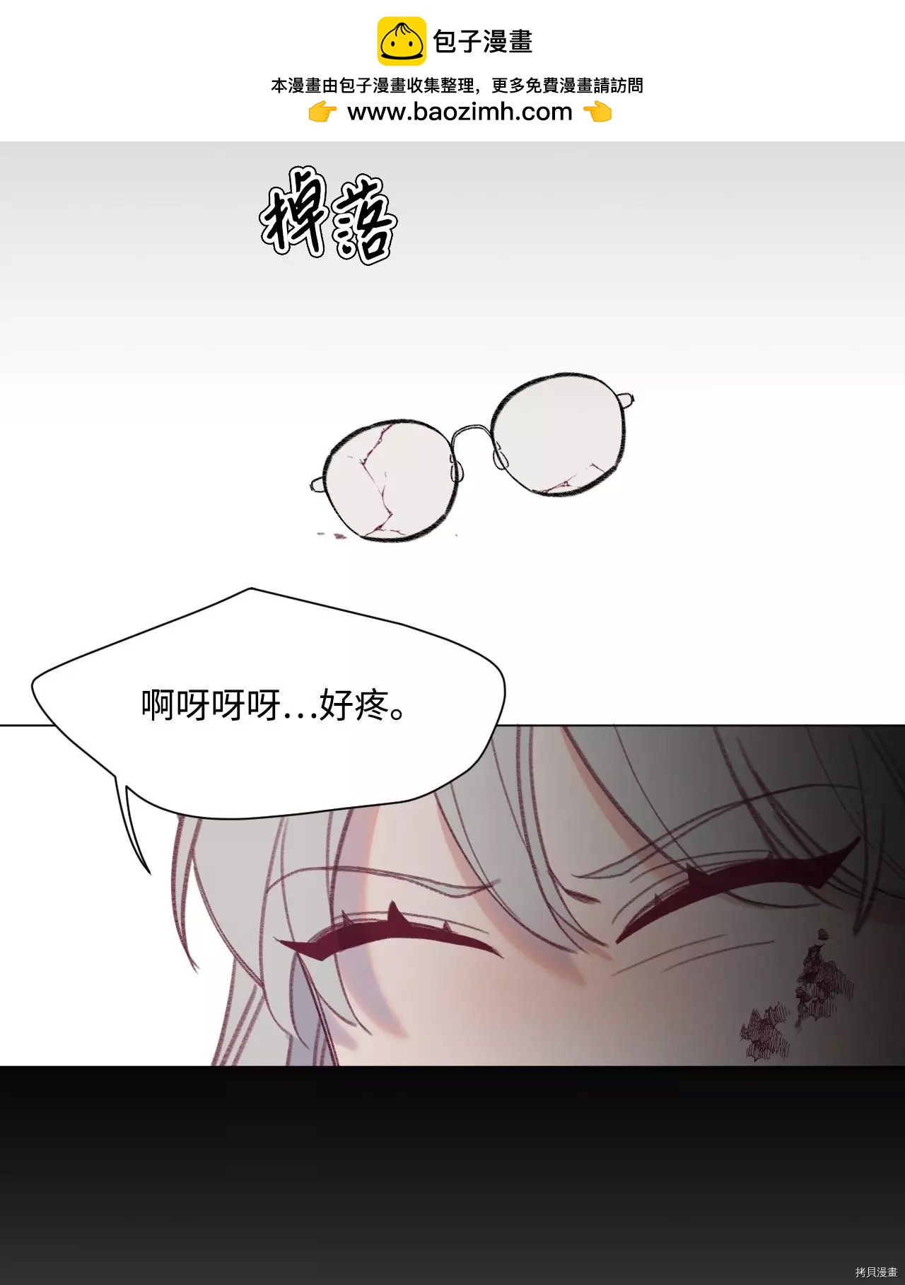《Mushroom Soup 蘑菇汤》第37话 第30页
