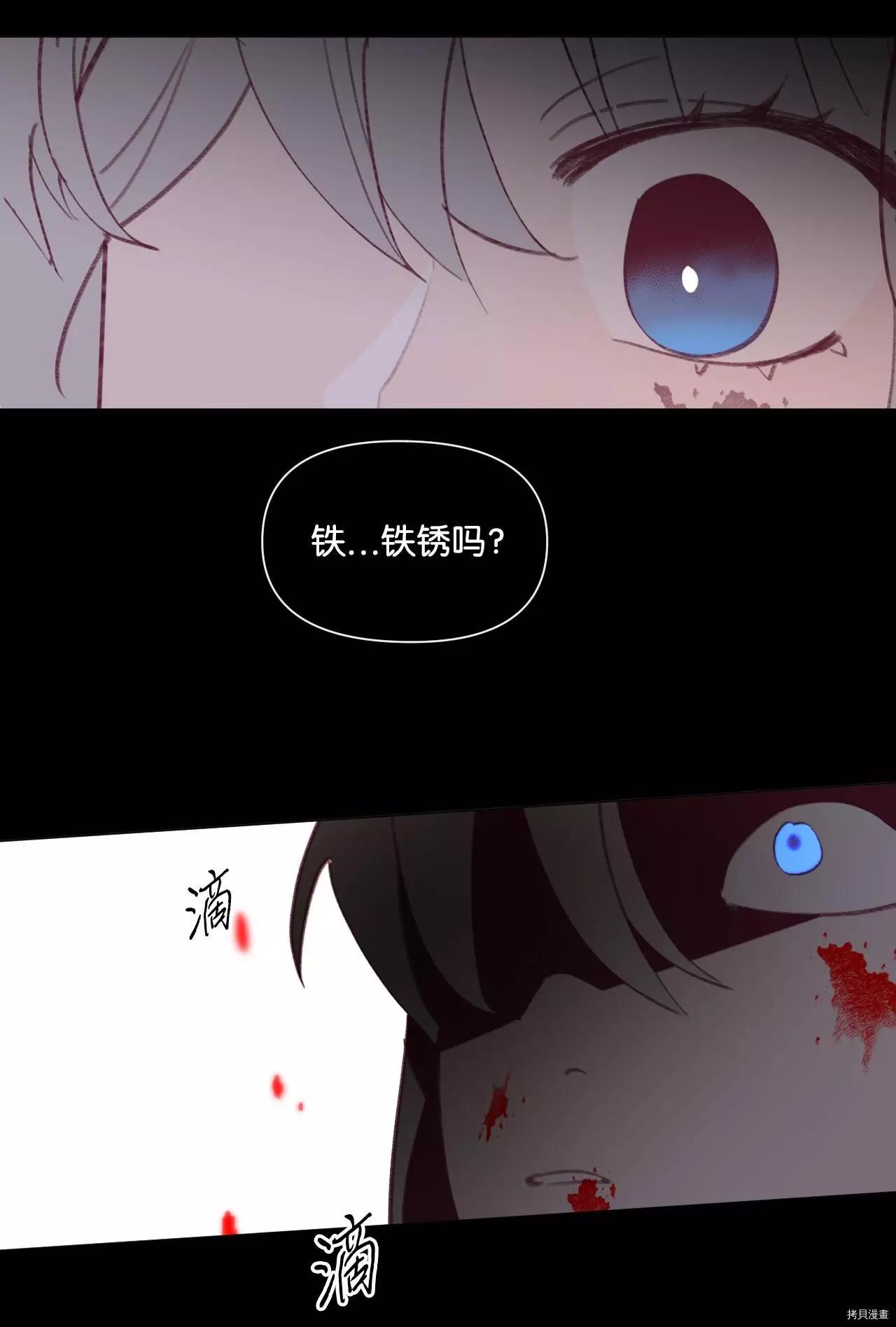 《Mushroom Soup 蘑菇汤》第37话 第36页