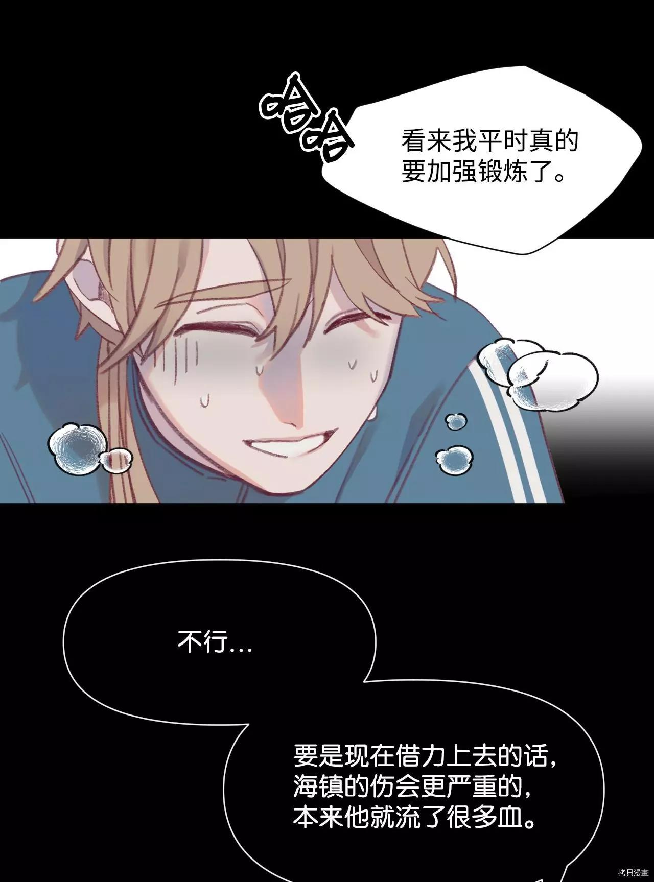 《Mushroom Soup 蘑菇汤》第37话 第39页